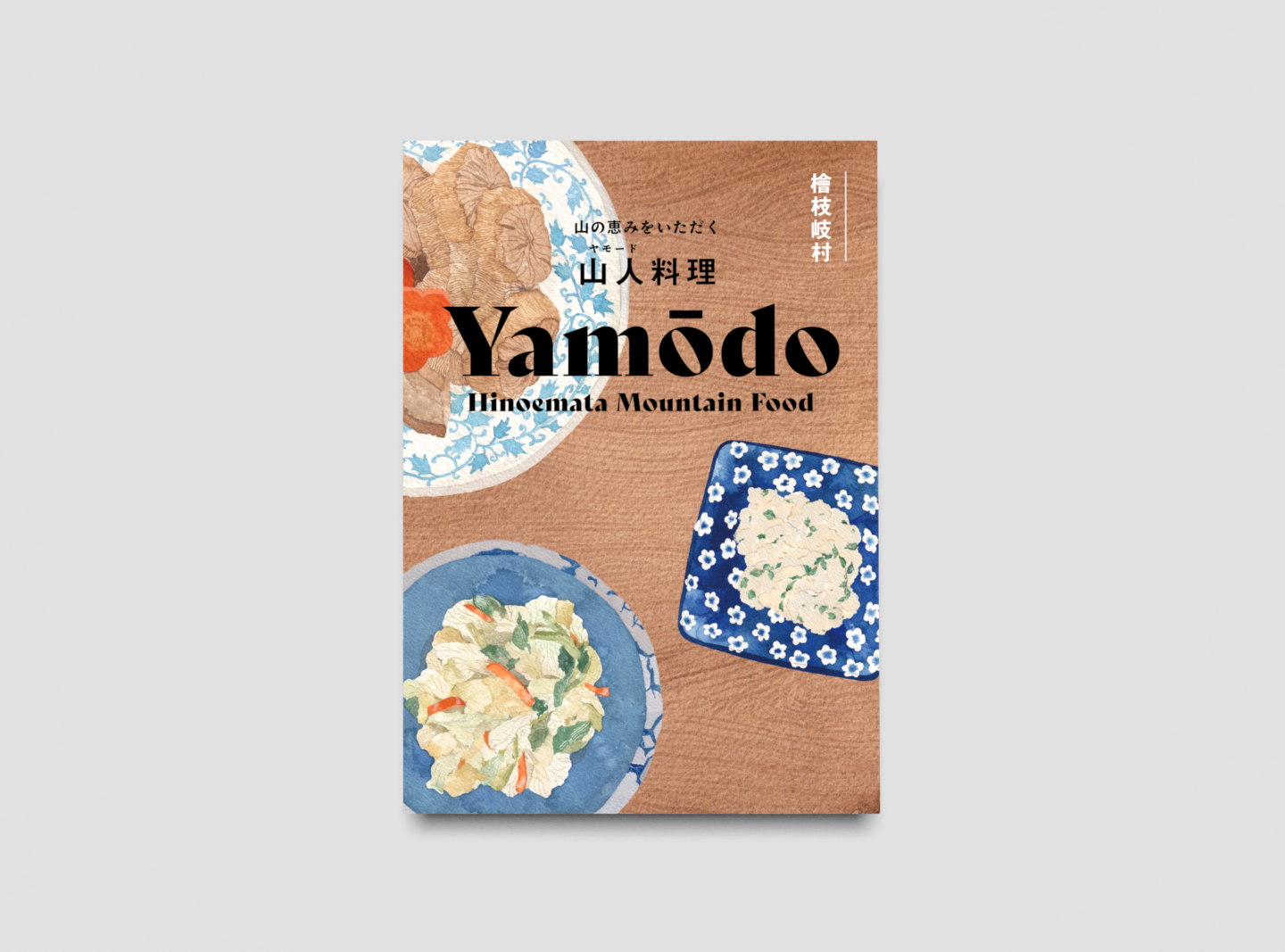 Yamōdo — Hinoemata Mountain Food