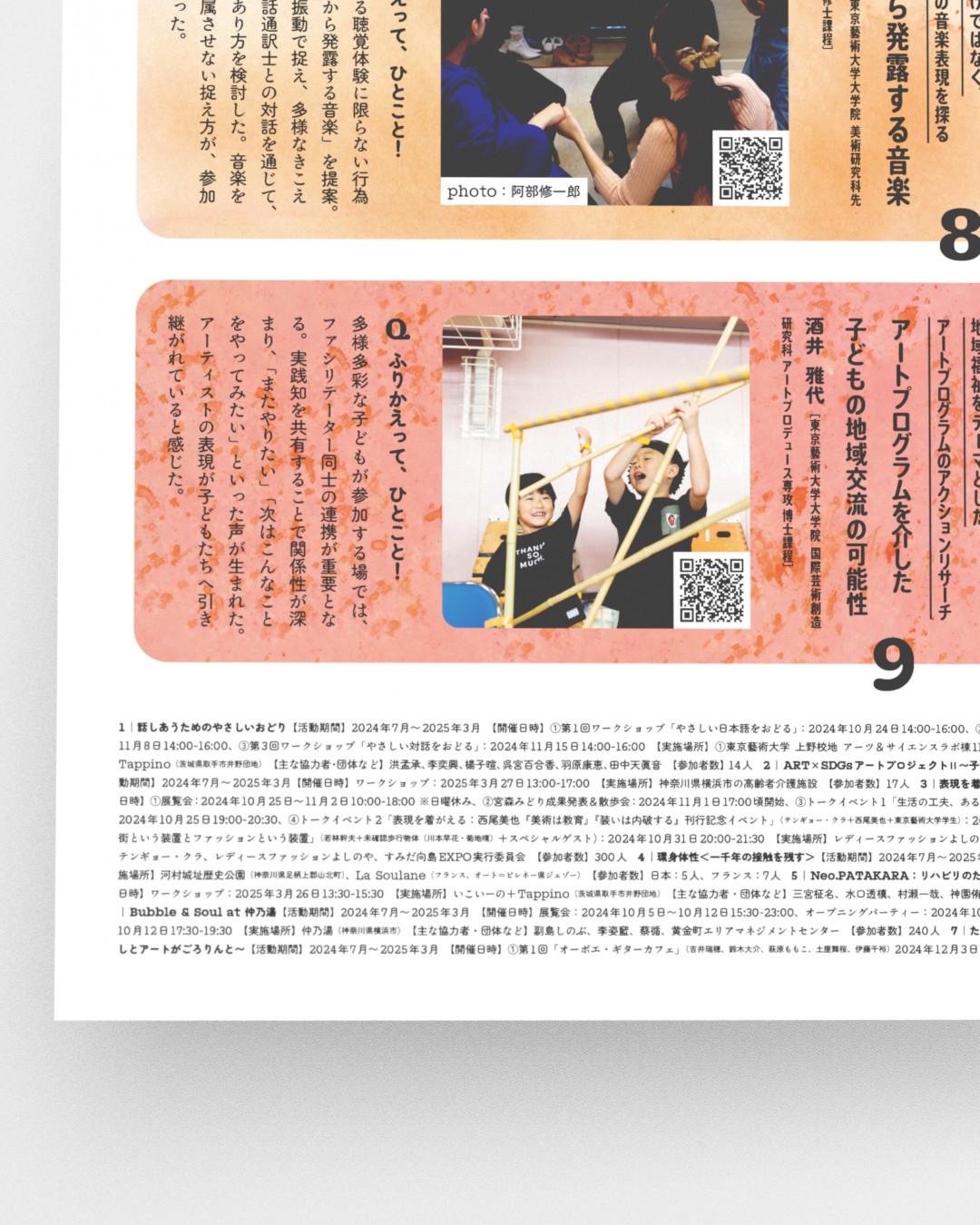 東京藝大の学生と教員が探る「文化的処方」の種——「I LOVE YOU」プロジェクト2024 ドキュメント
