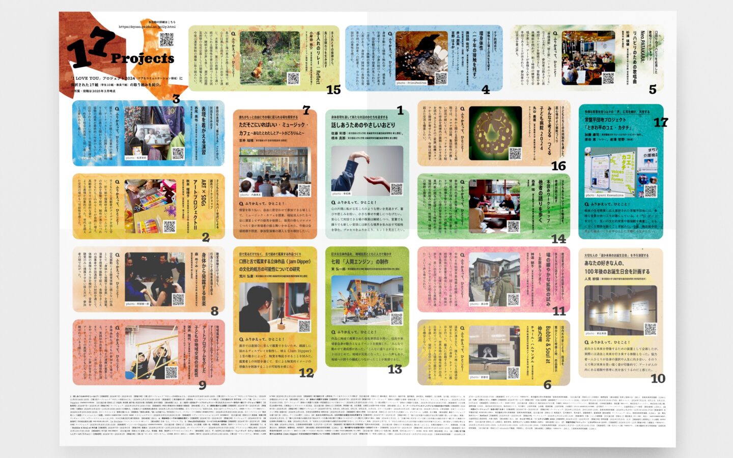 東京藝大の学生と教員が探る「文化的処方」の種——「I LOVE YOU」プロジェクト2024 ドキュメント