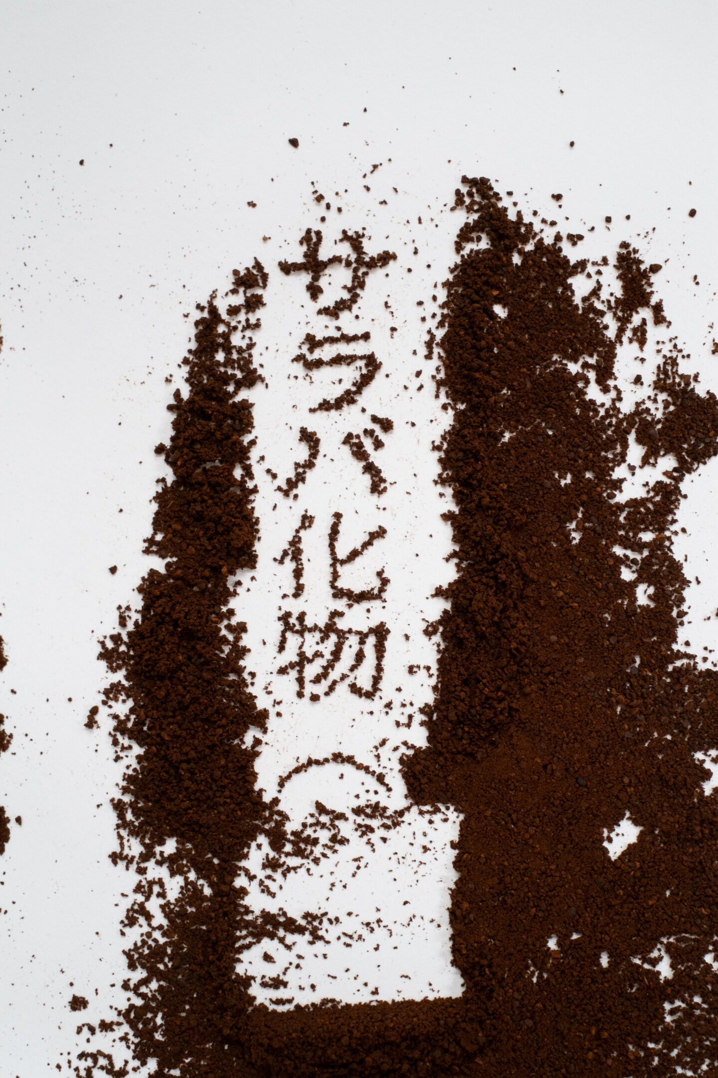 サラバ化物（憶測の追跡）