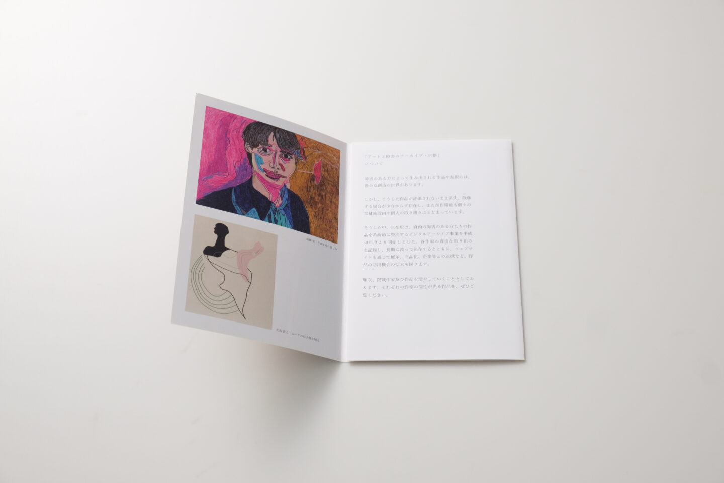アートと障害のアーカイブ・京都