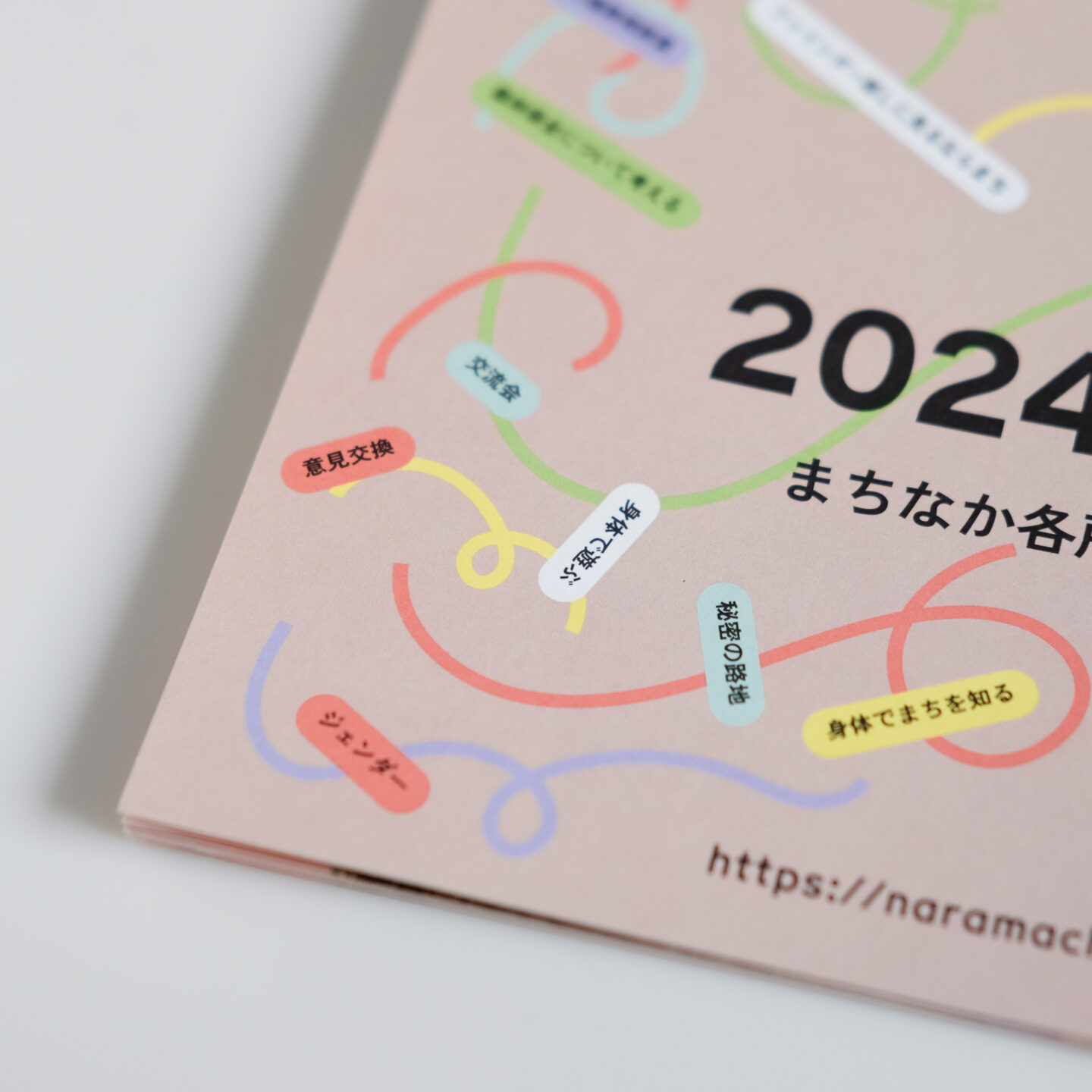 ならまちワンダリング