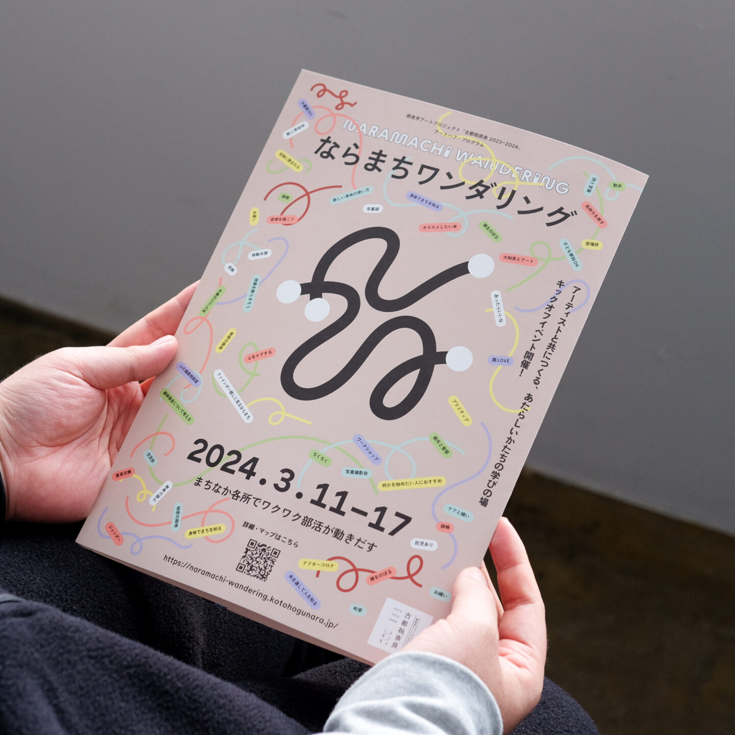 ならまちワンダリング