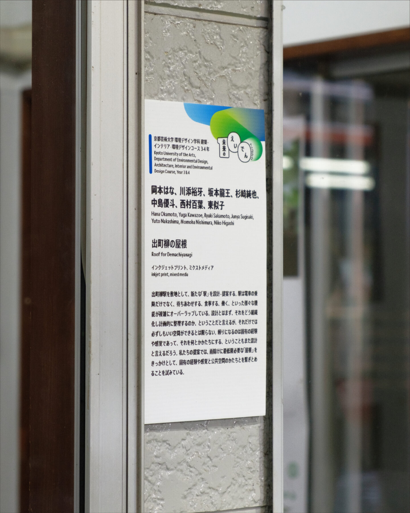 未来のえいでんアートプロジェクト　キャプション