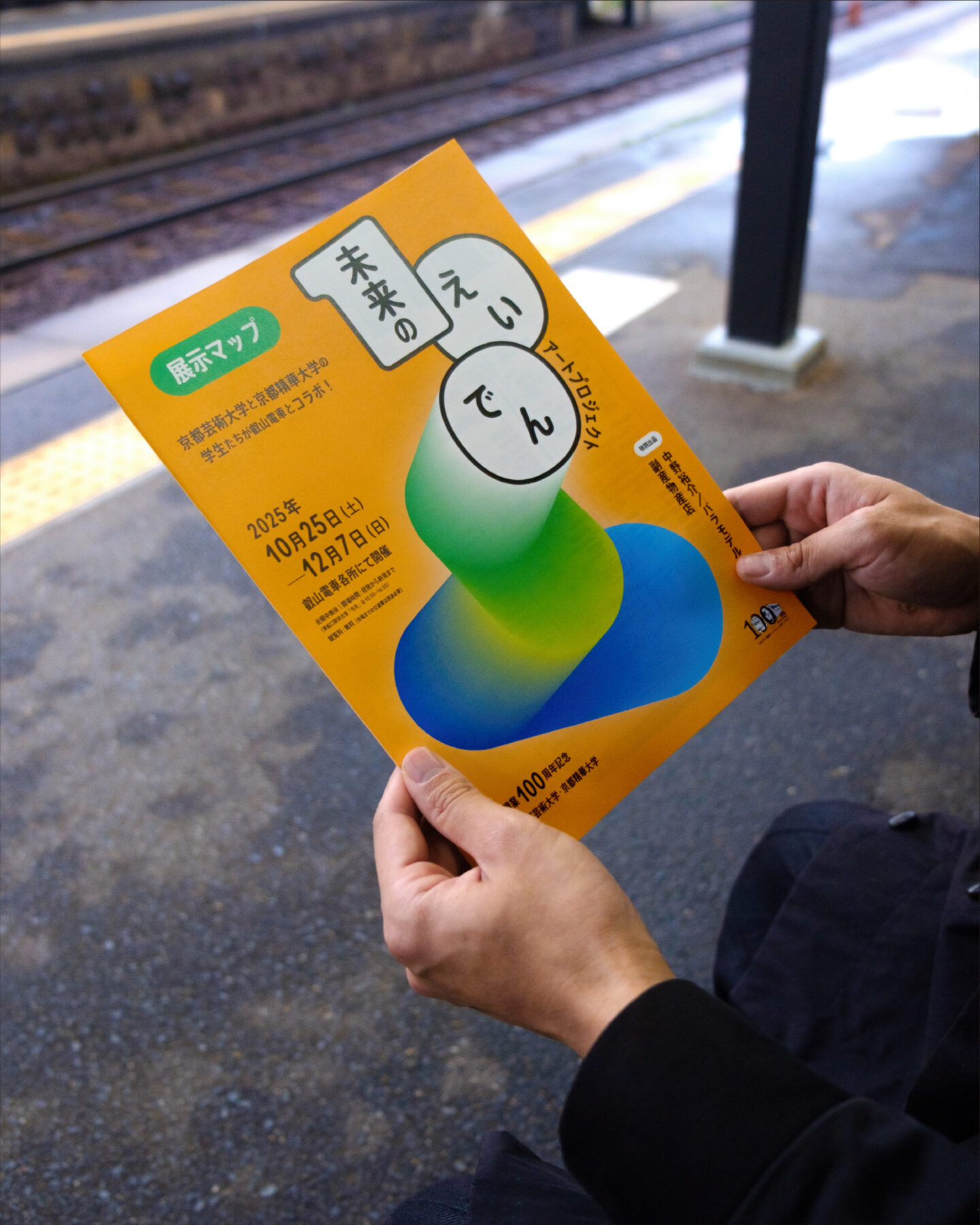 未来のえいでんアートプロジェクト　マップ