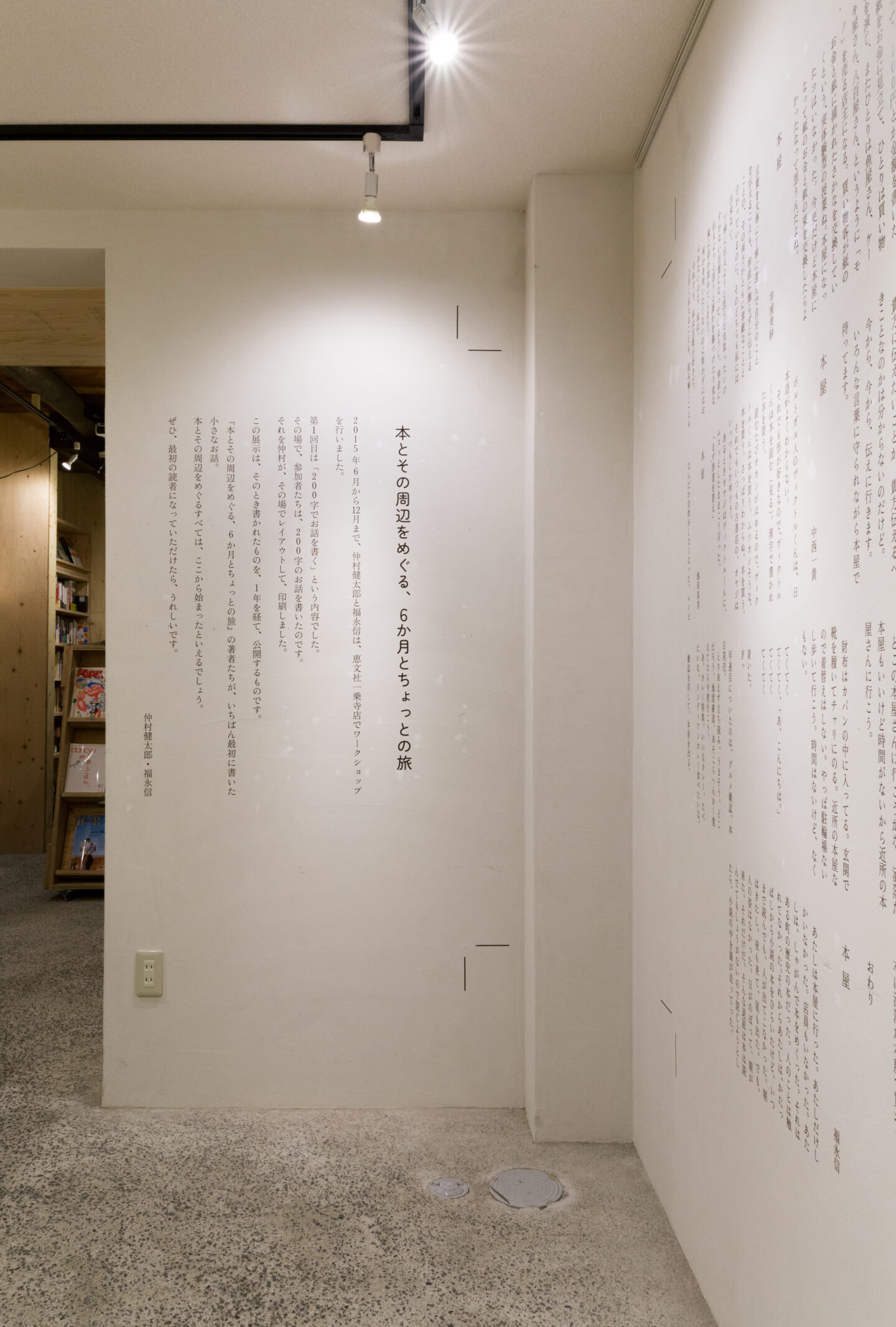 本とその周辺をめぐる、6か月とちょっとの旅