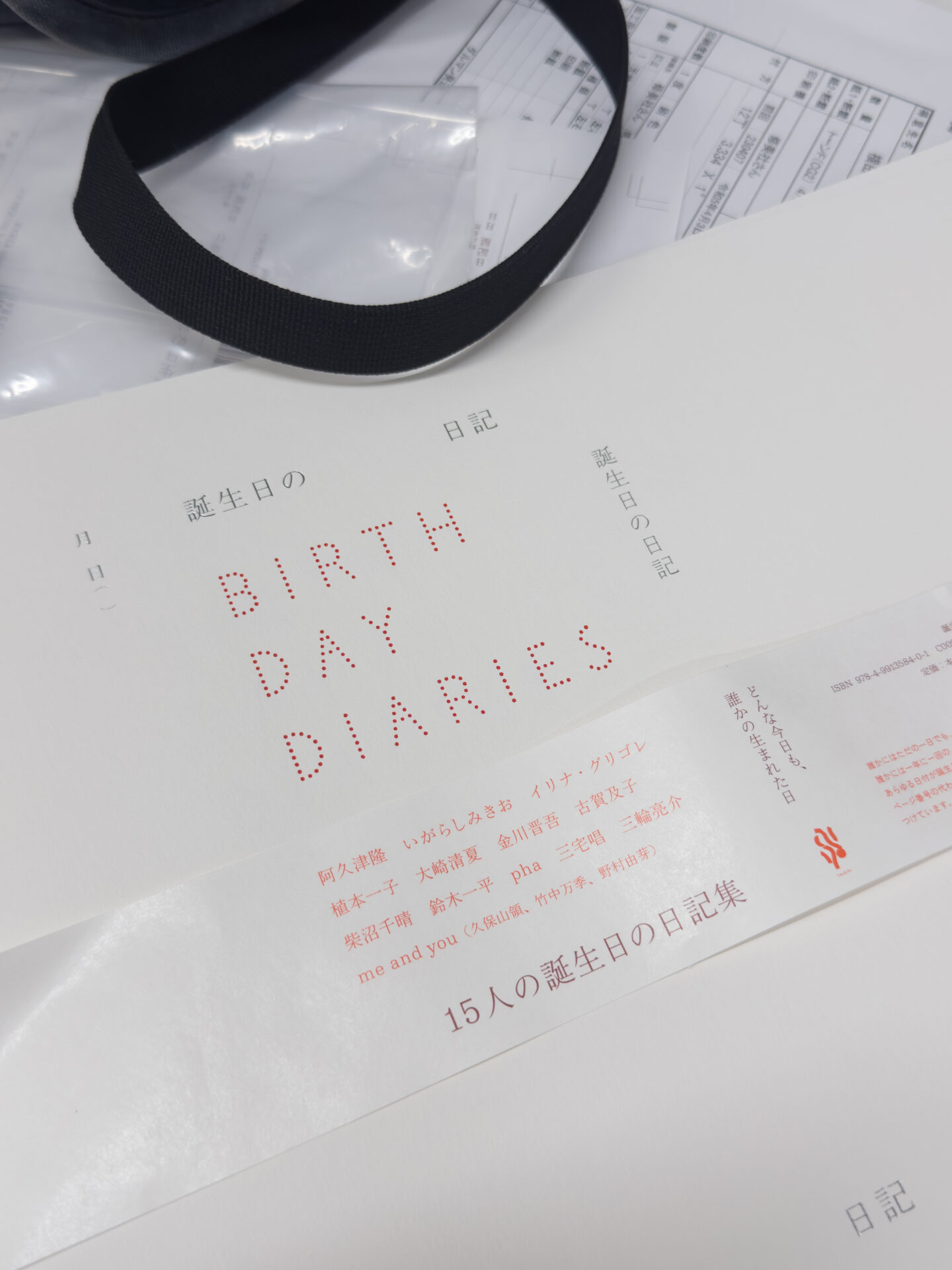 誕生日の日記
