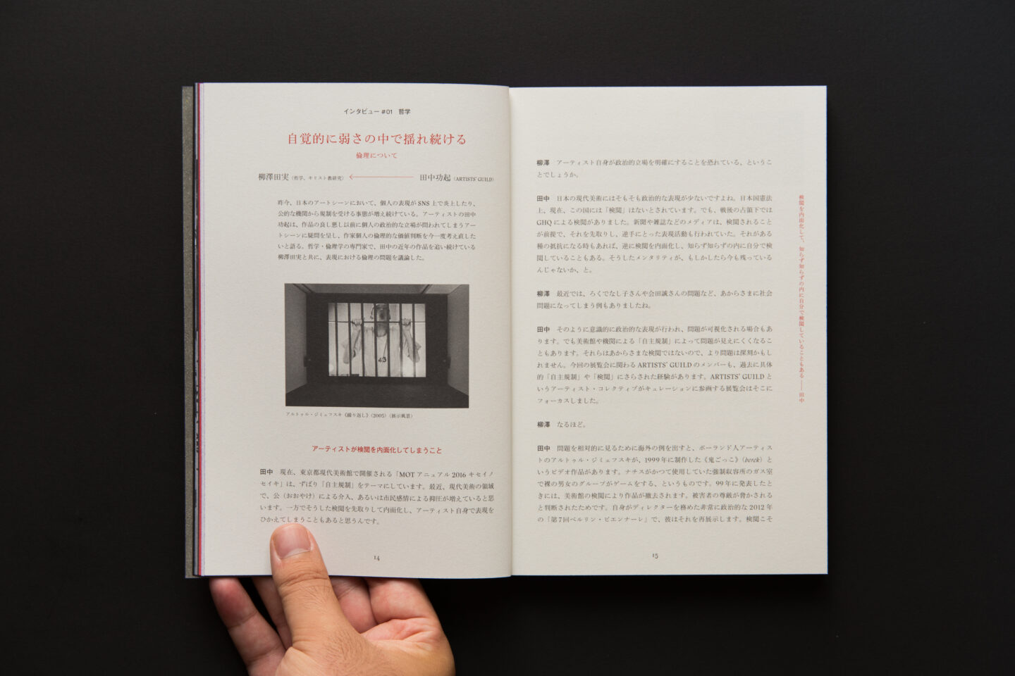 あなたは自主規制の名のもとに検閲を内面化しますか