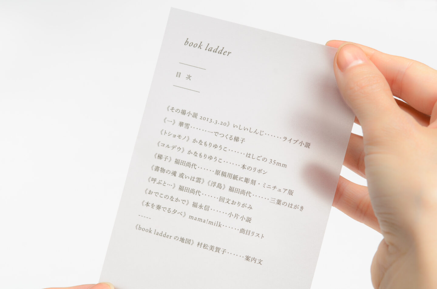 本の梯子 book ladder