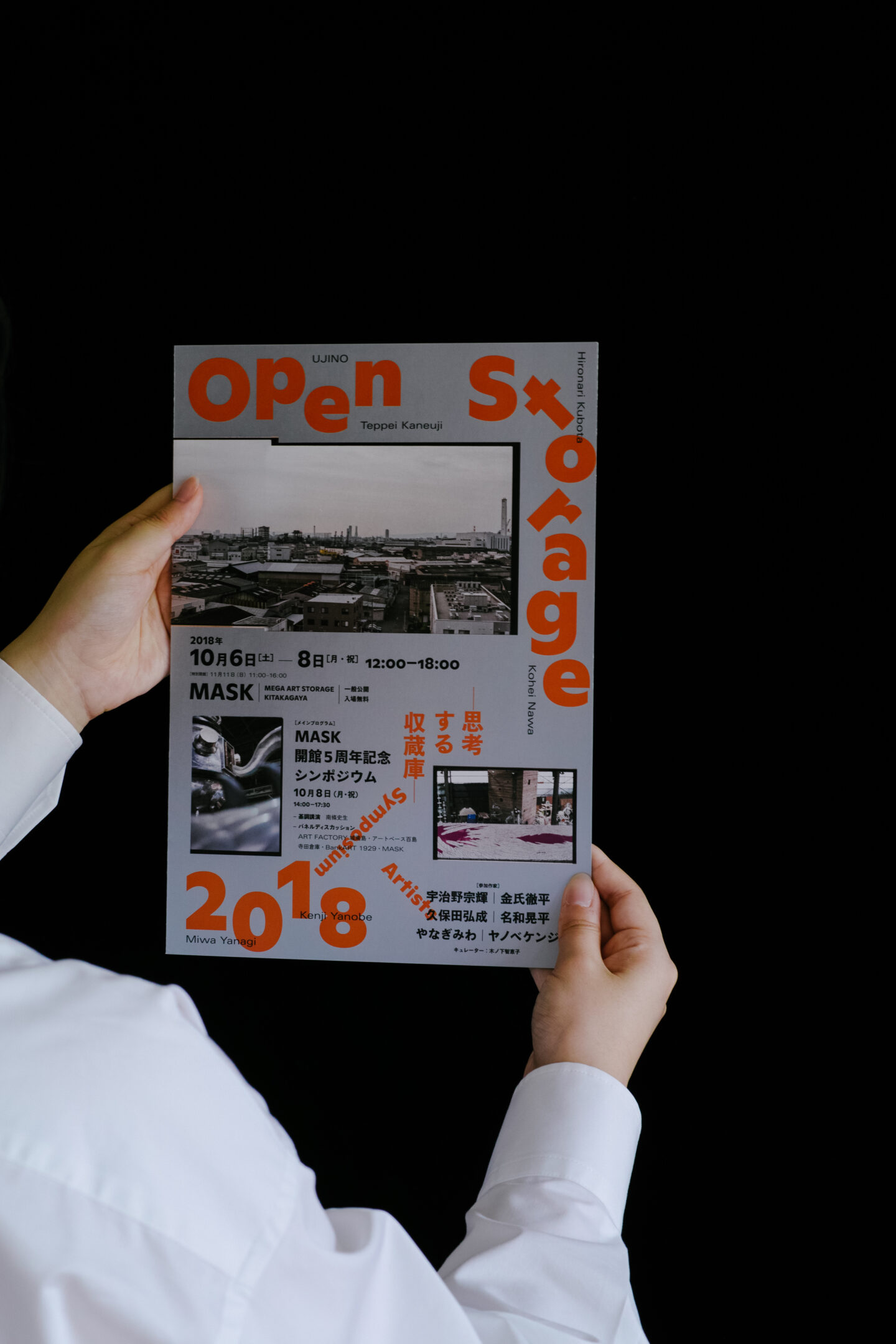 Open Storage 2018 —思考する収蔵庫—