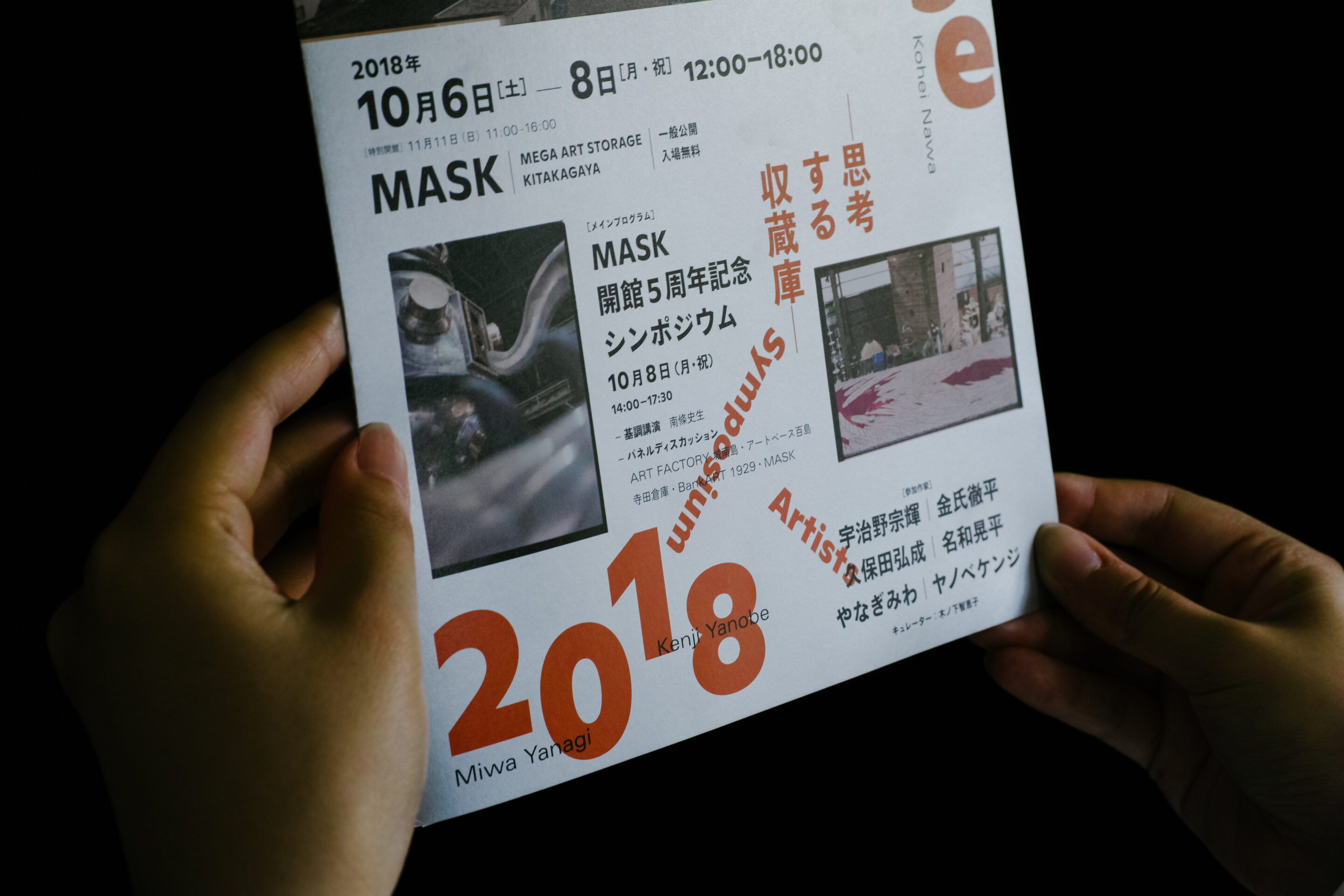 Open Storage 2018 —思考する収蔵庫—