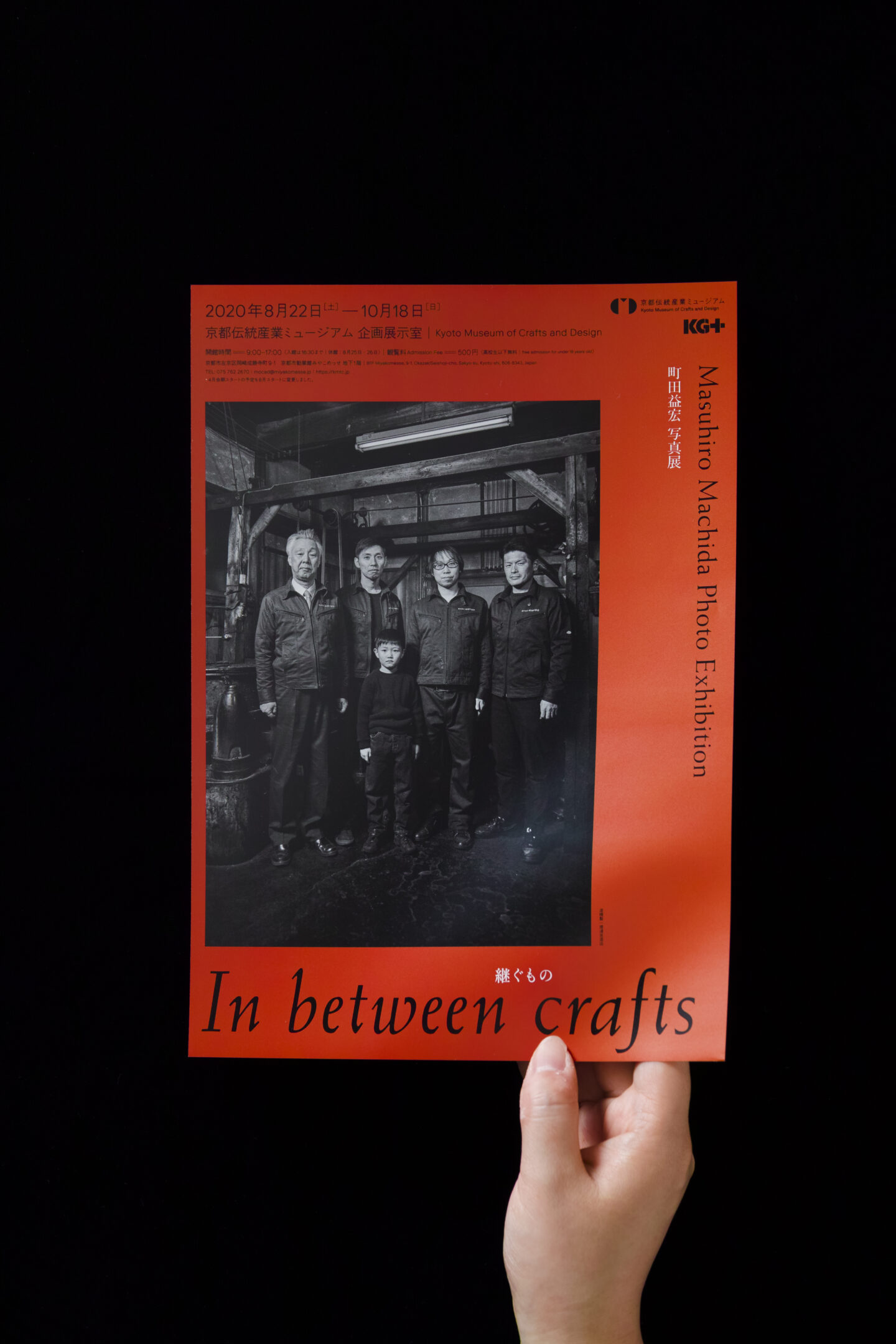 継ぐもの –In between crafts–