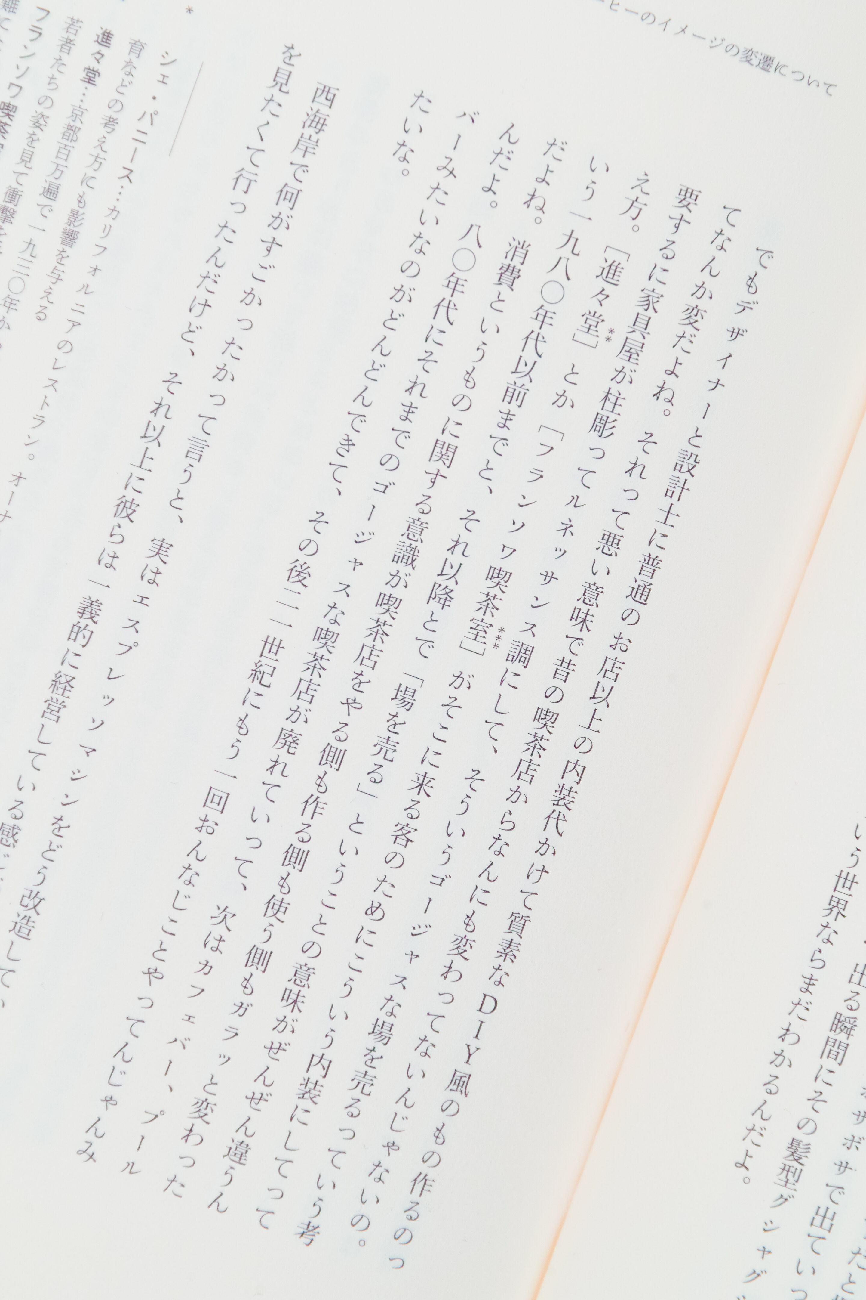 珈琲の建設