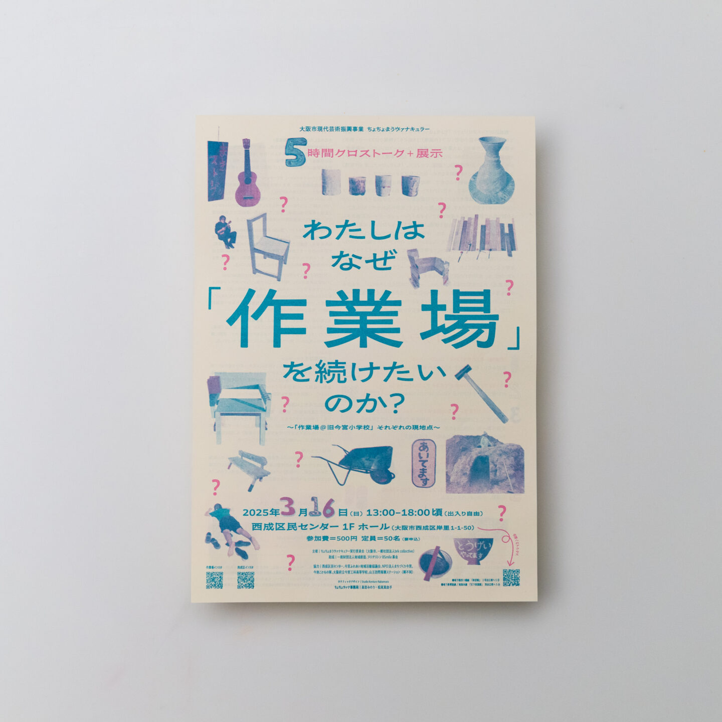 わたしはなぜ『作業場』を続けたいのか？
