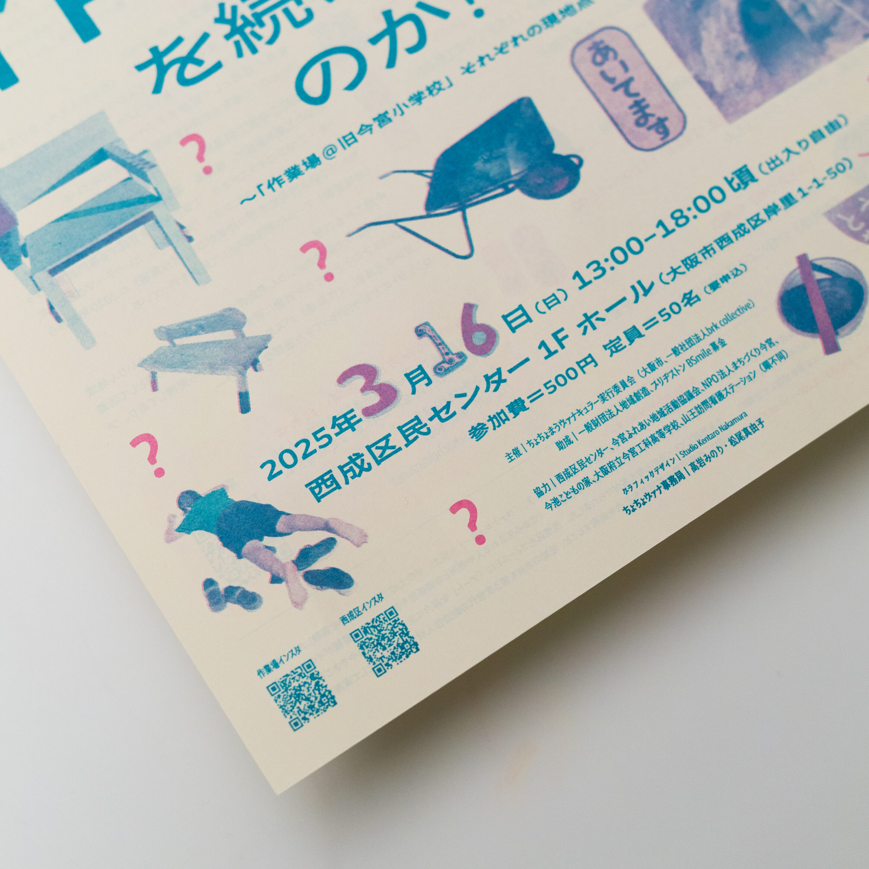 わたしはなぜ『作業場』を続けたいのか？