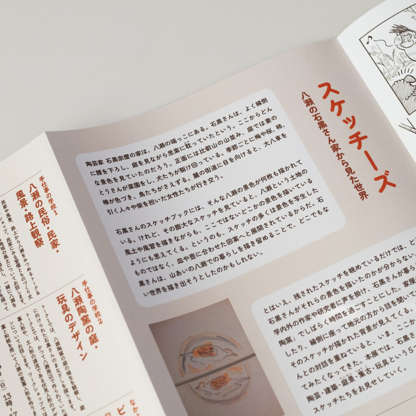 スケッチーズ——八瀬の石黒さん家から見た世界