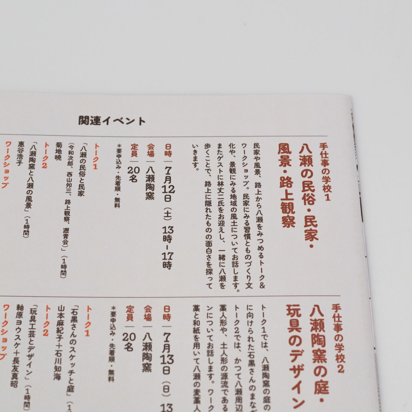 スケッチーズ——八瀬の石黒さん家から見た世界