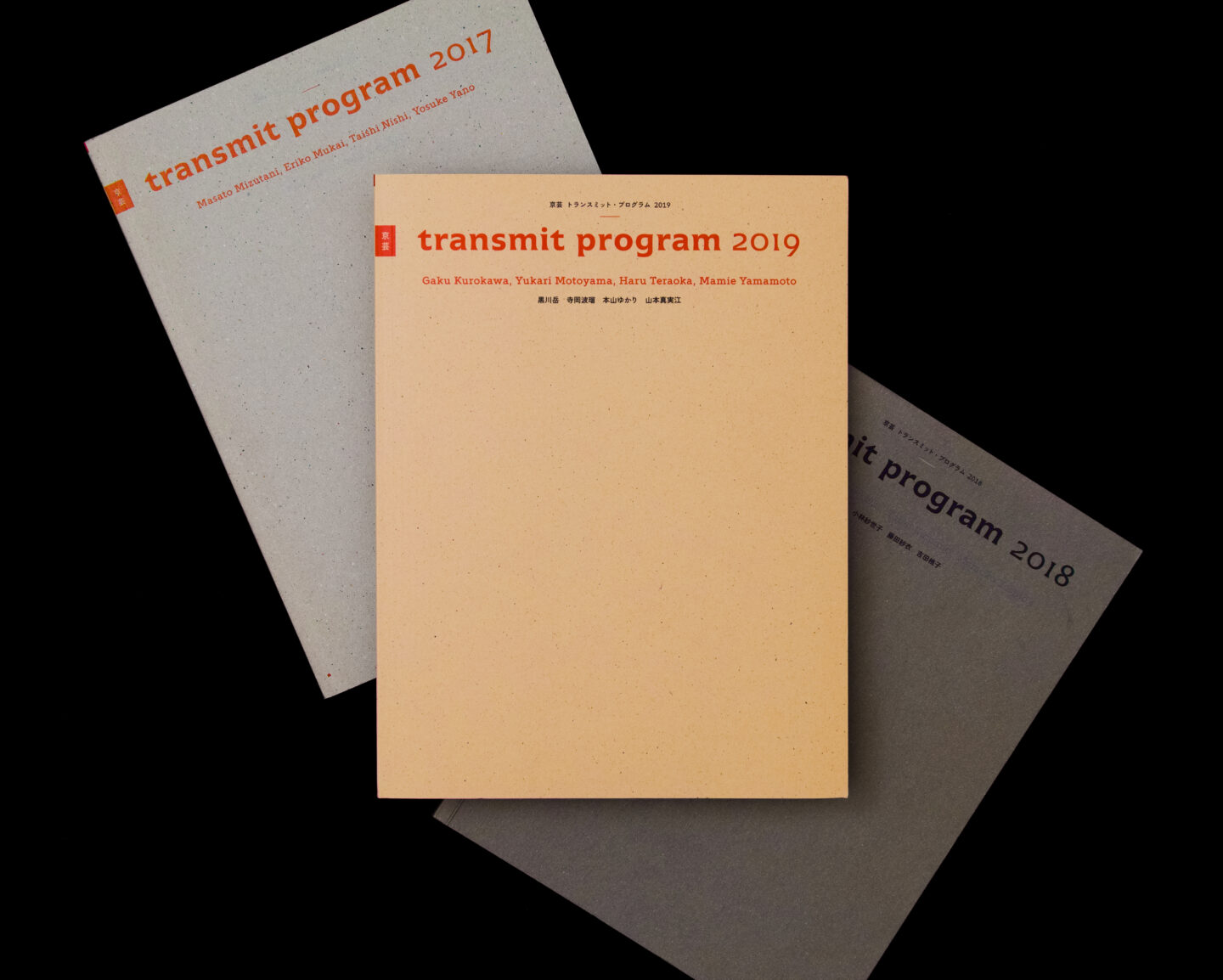 京芸 transmit program 2019
