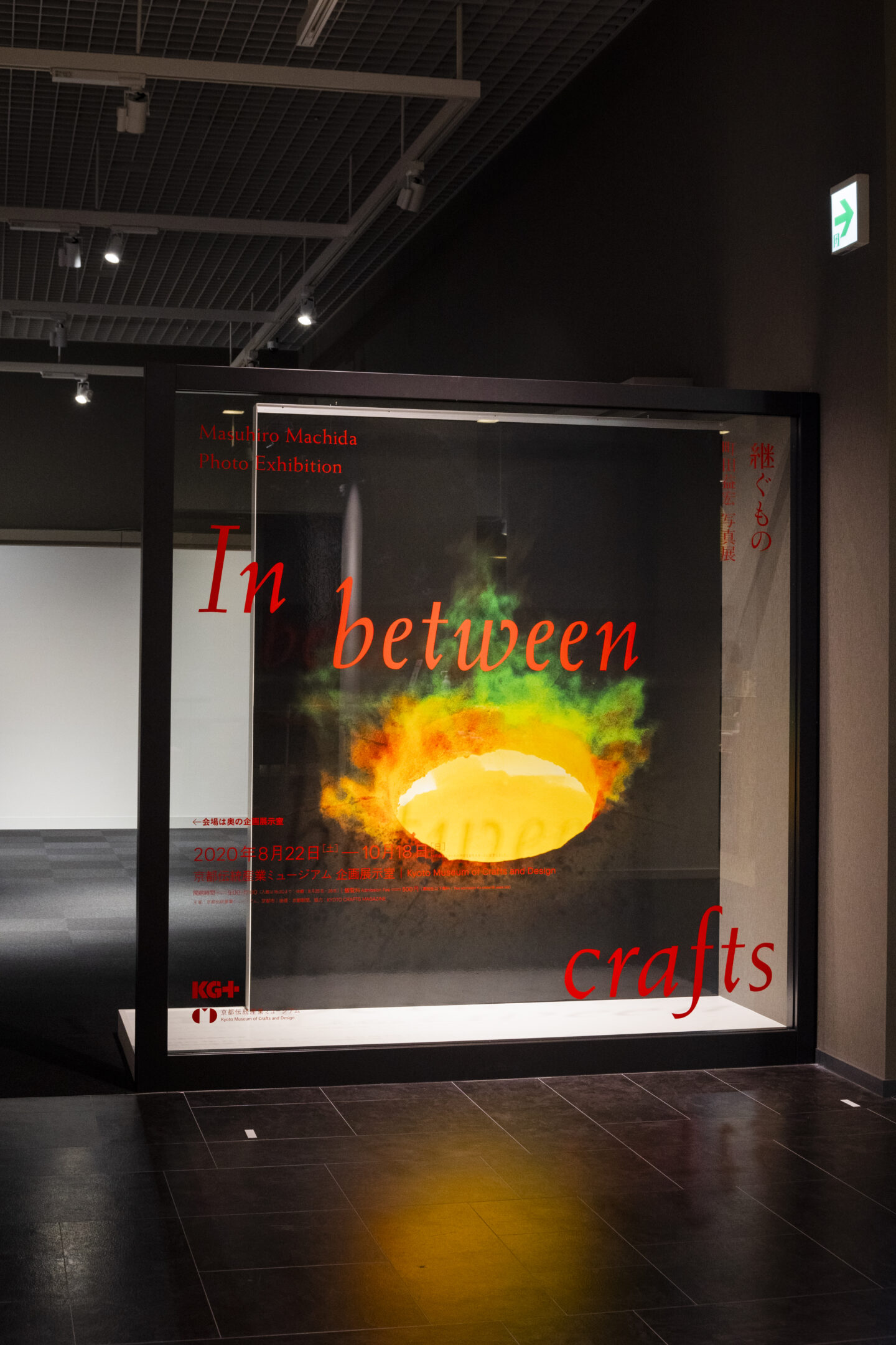 継ぐもの –In between crafts–