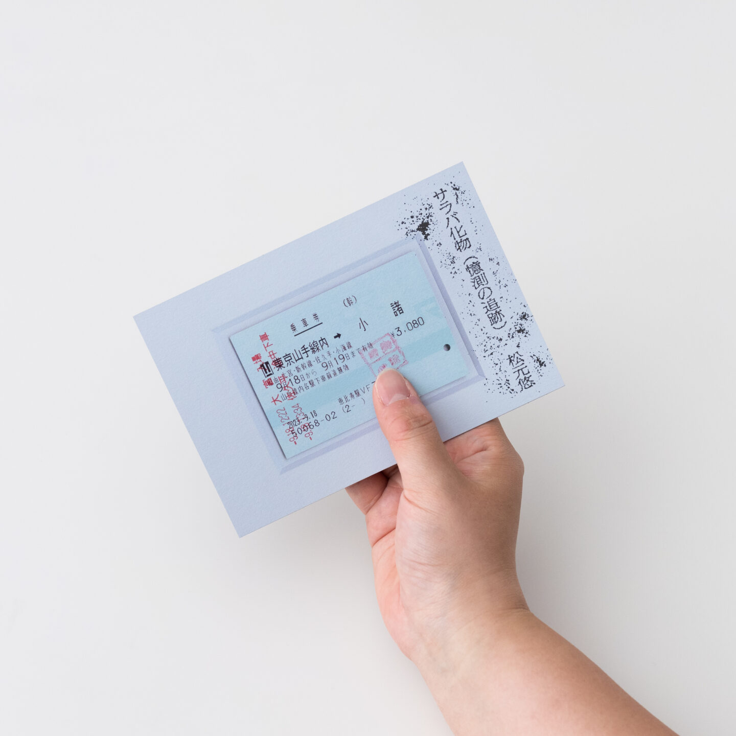 サラバ化物（憶測の追跡）