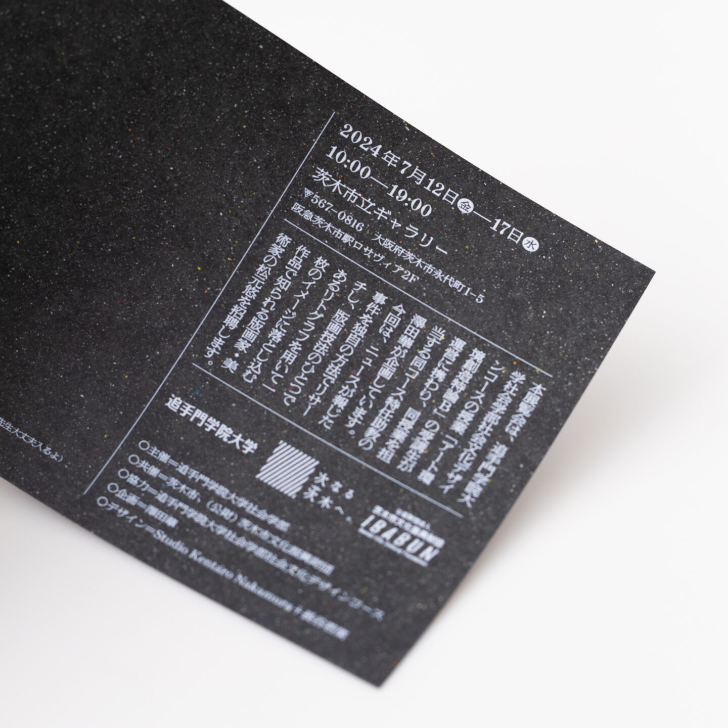 サラバ化物（憶測の追跡）