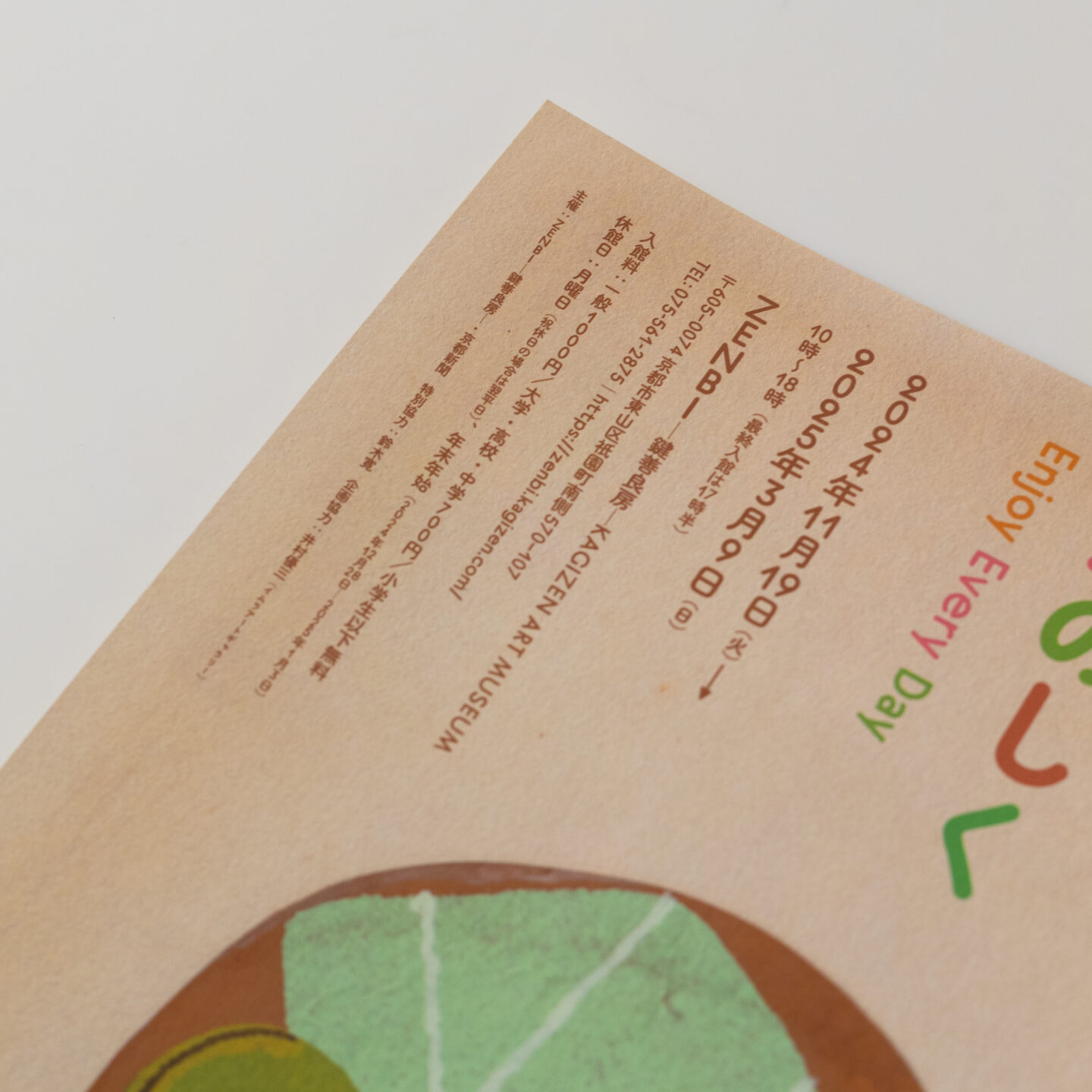 鍵善良房コレクション 鈴木悦郎「ひびをたのしく」