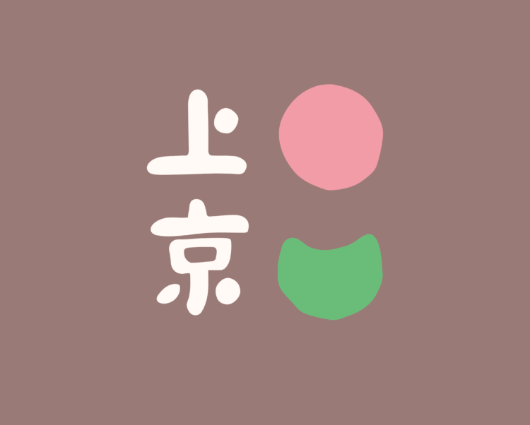 上京・京菓子マルシェのロゴ