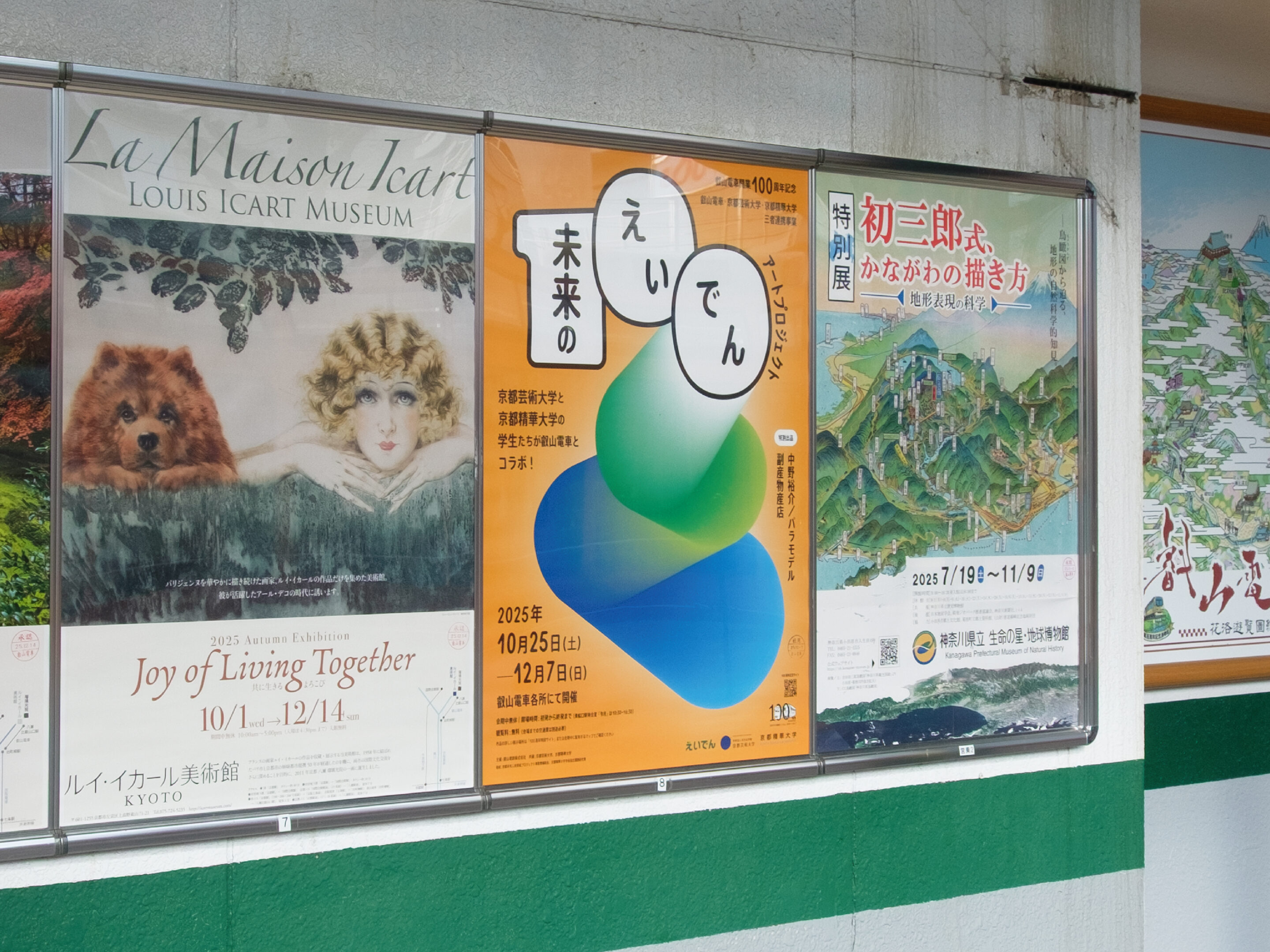 未来のえいでんアートプロジェクト