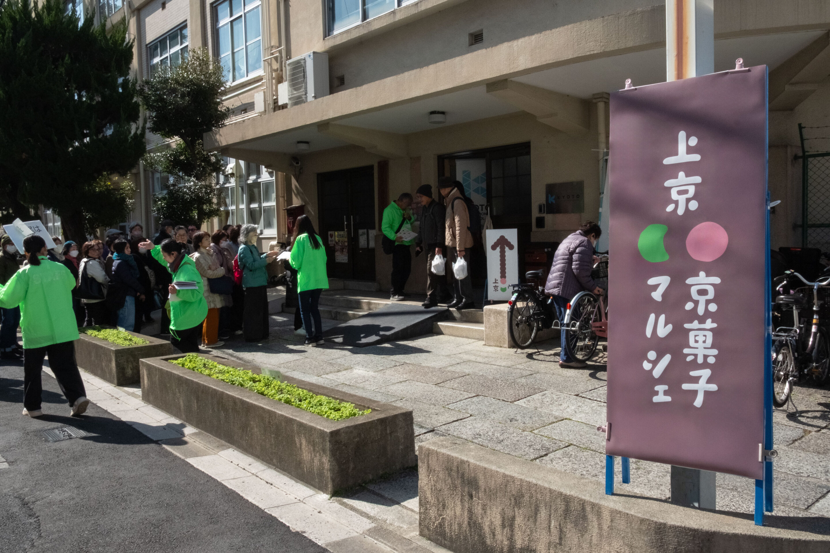 上京・京菓子マルシェ