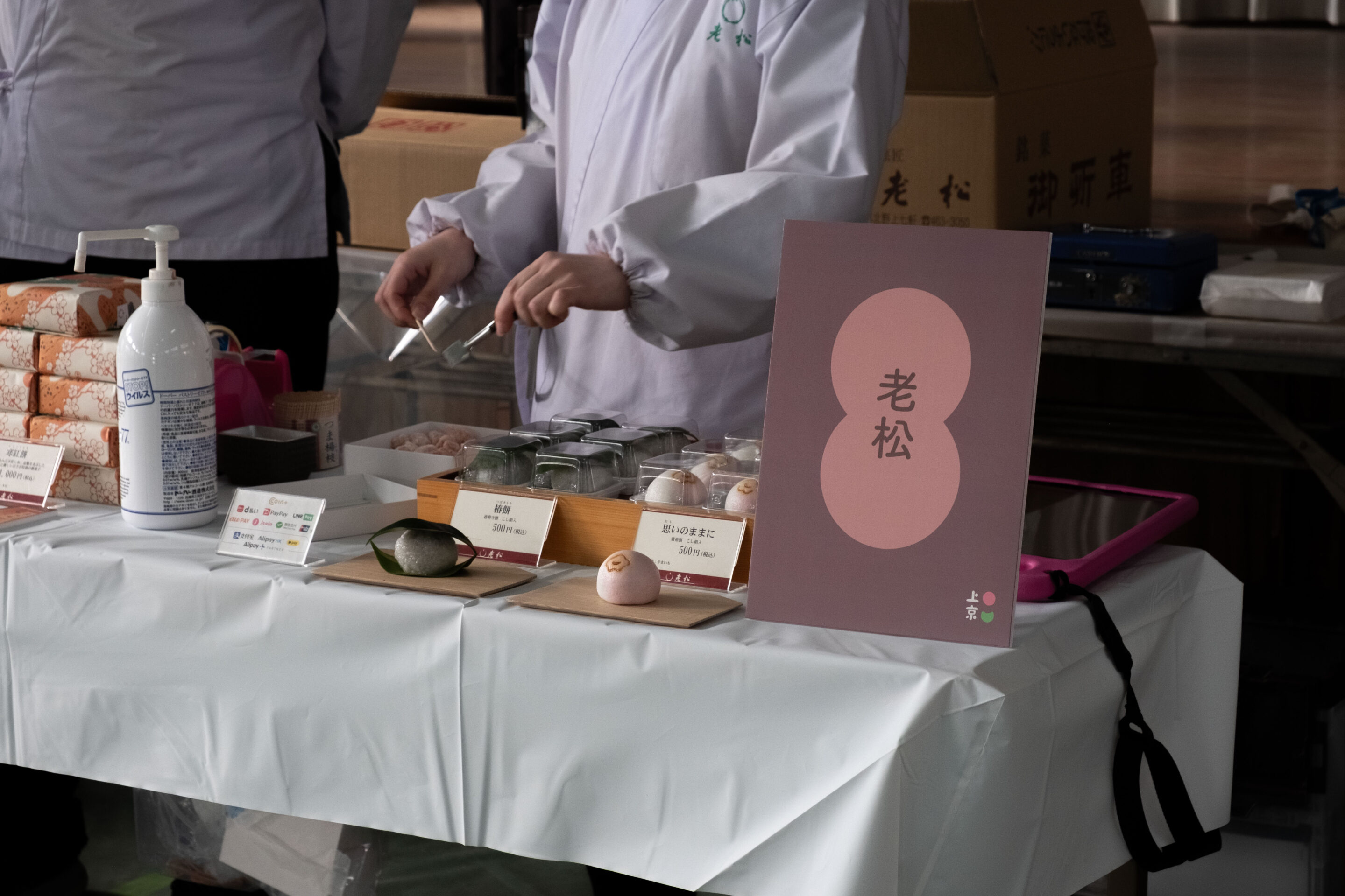 上京・京菓子マルシェ