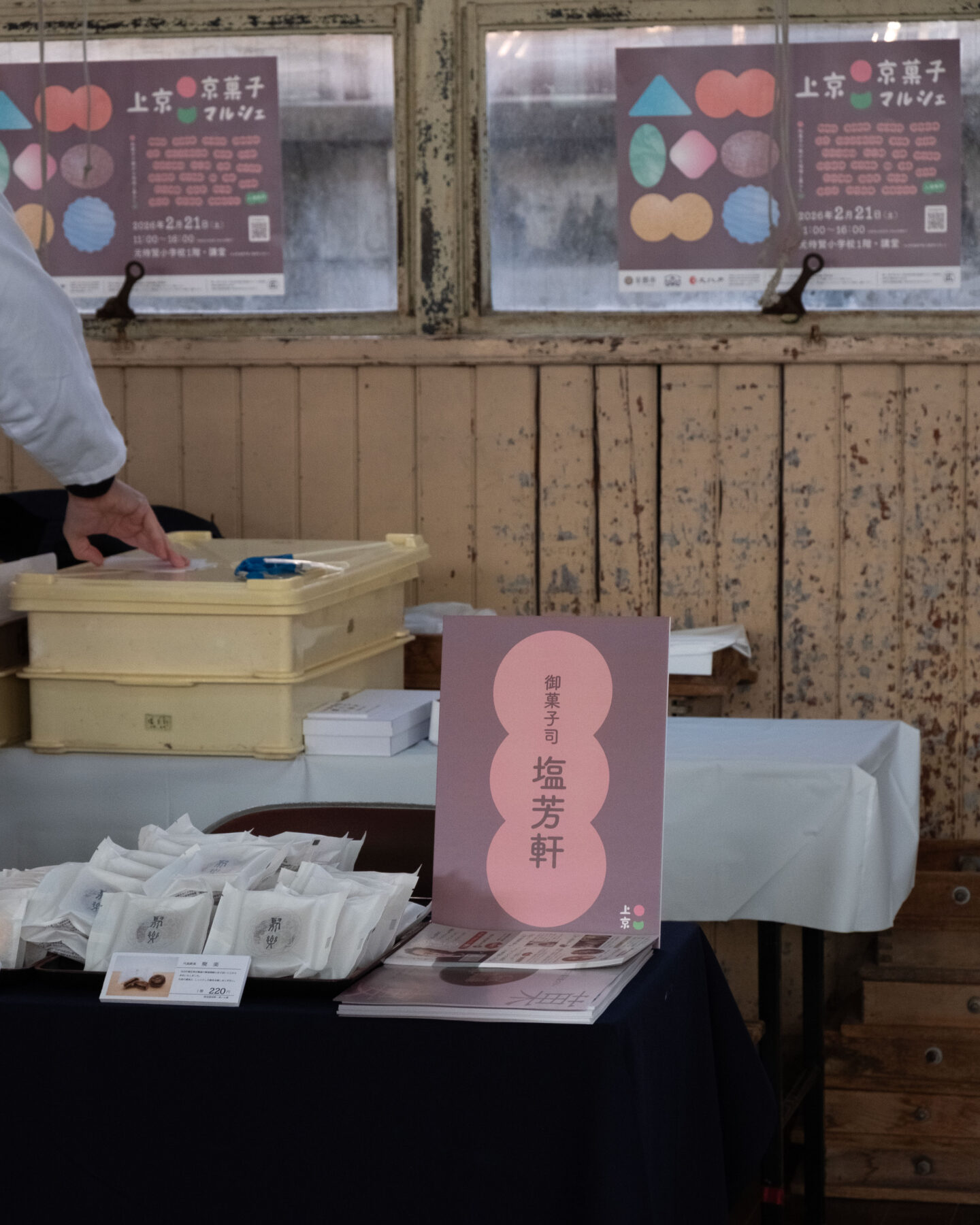 上京・京菓子マルシェ