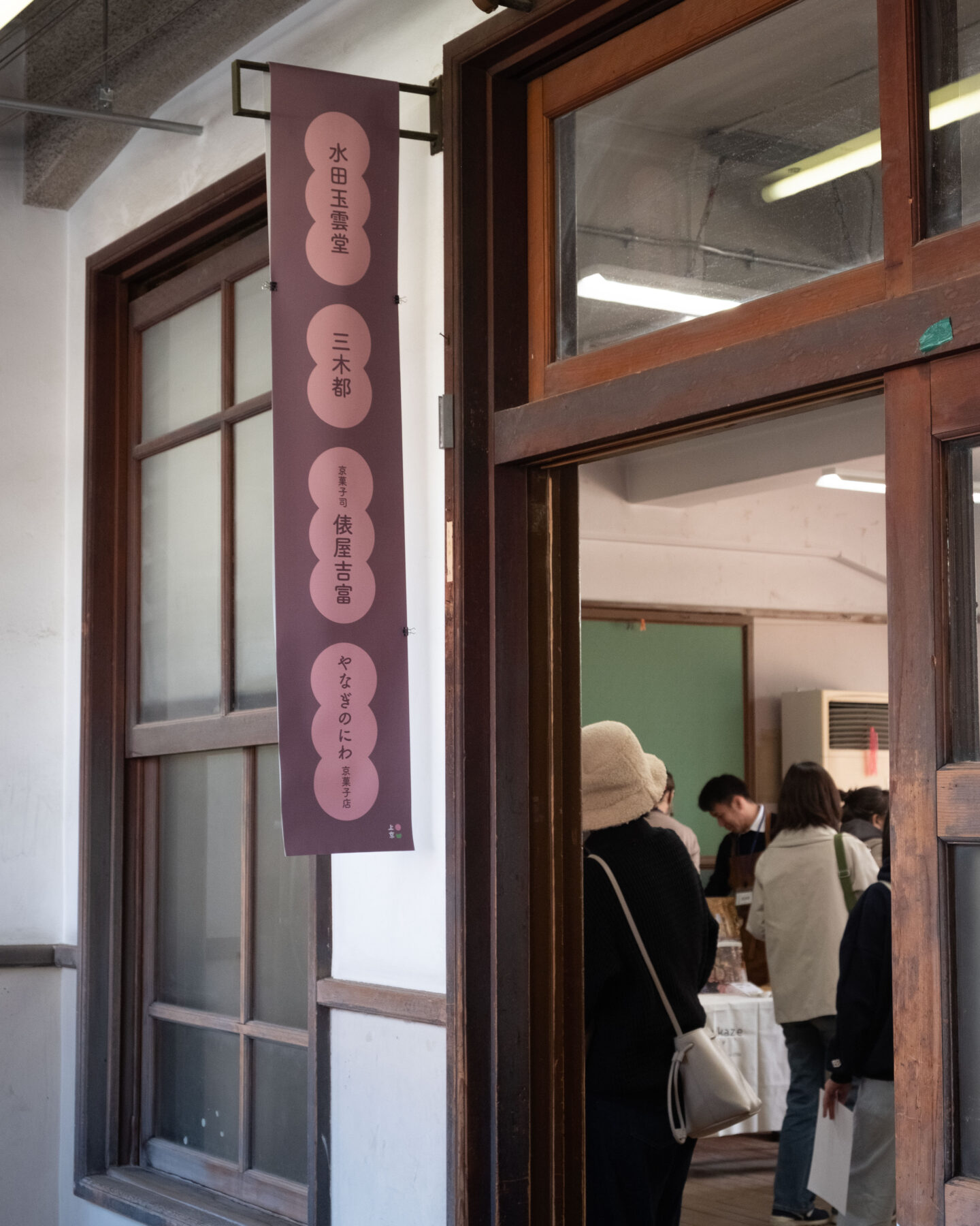 上京・京菓子マルシェ