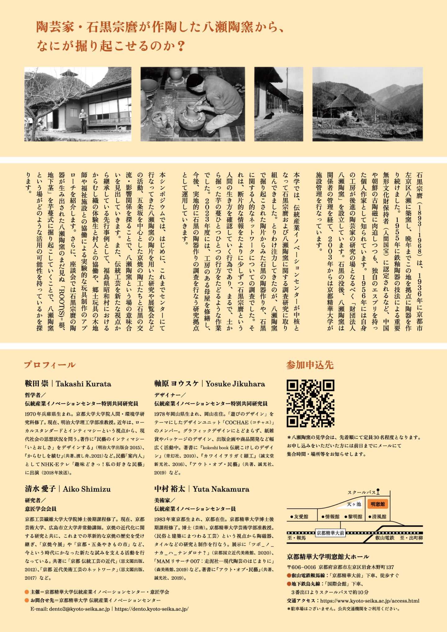 ROOT(S)　八瀬陶窯から芋づる