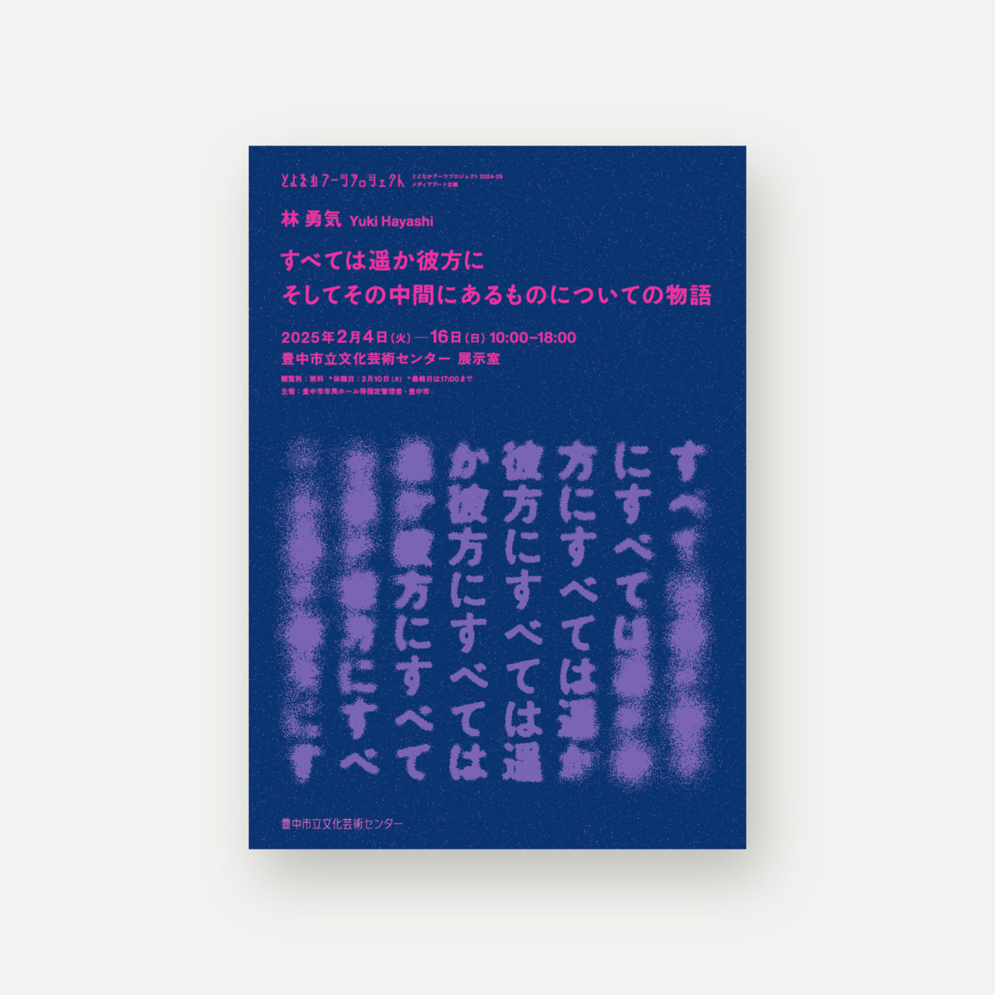 すべては遥か彼方に  そしてその中間にあるものについての物語