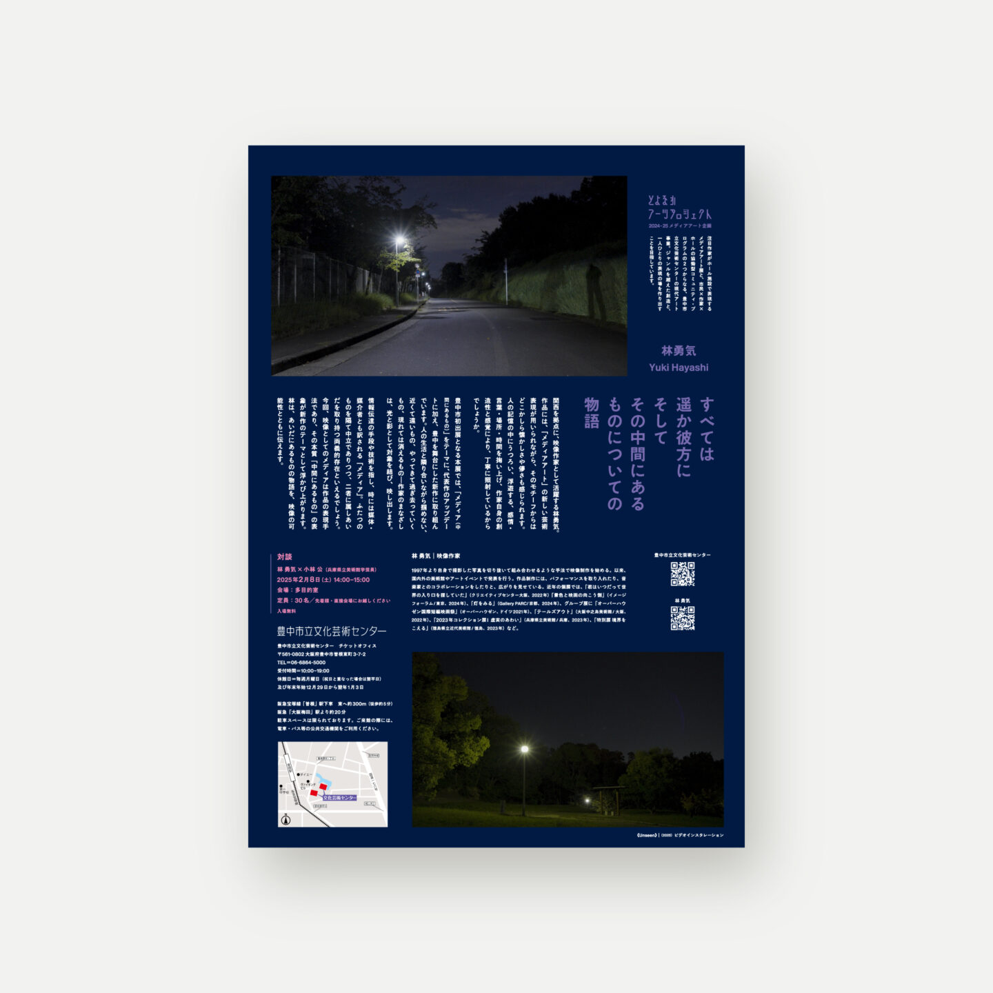 すべては遥か彼方に  そしてその中間にあるものについての物語