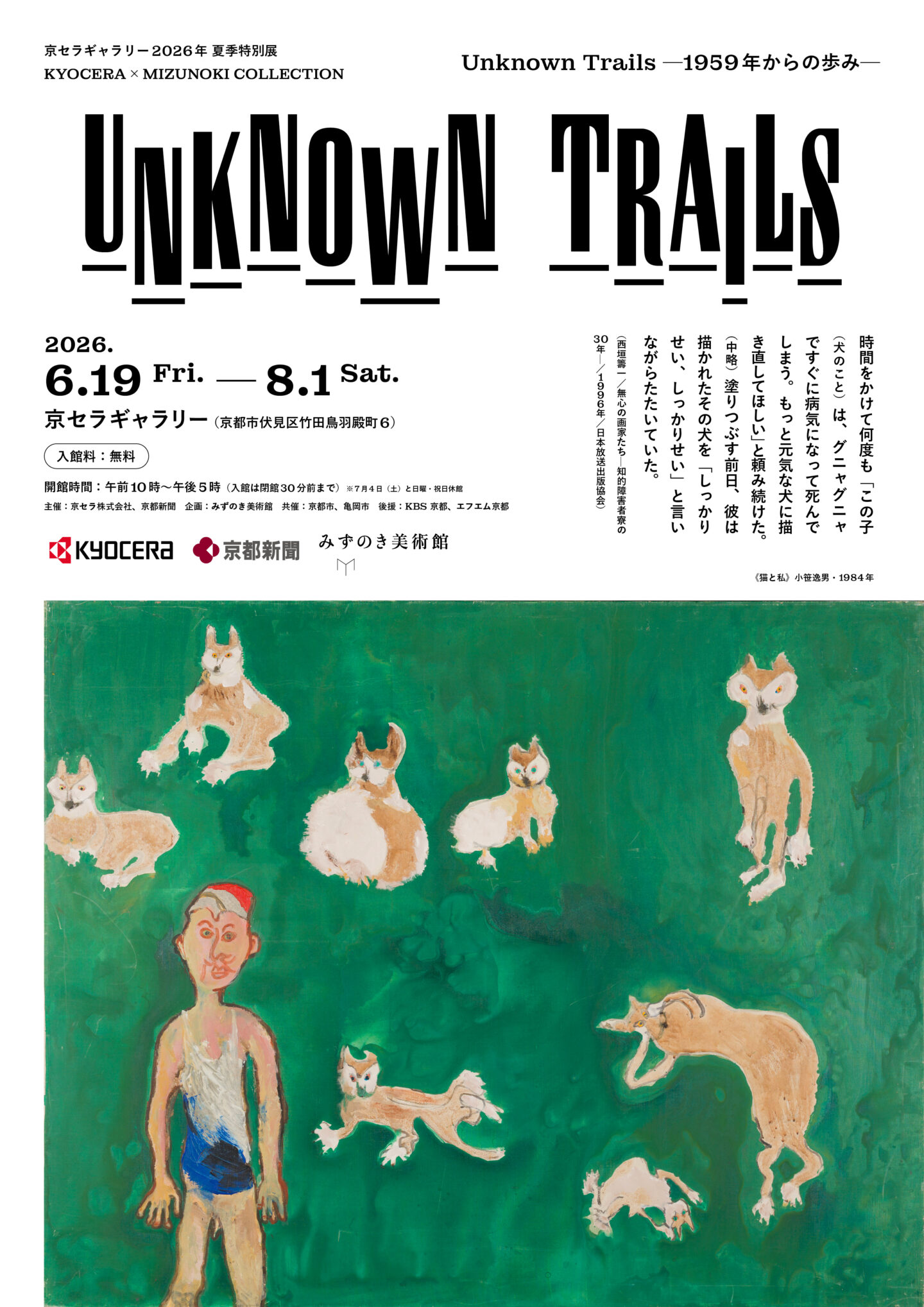 Unknown Trails —1959年からの歩み—