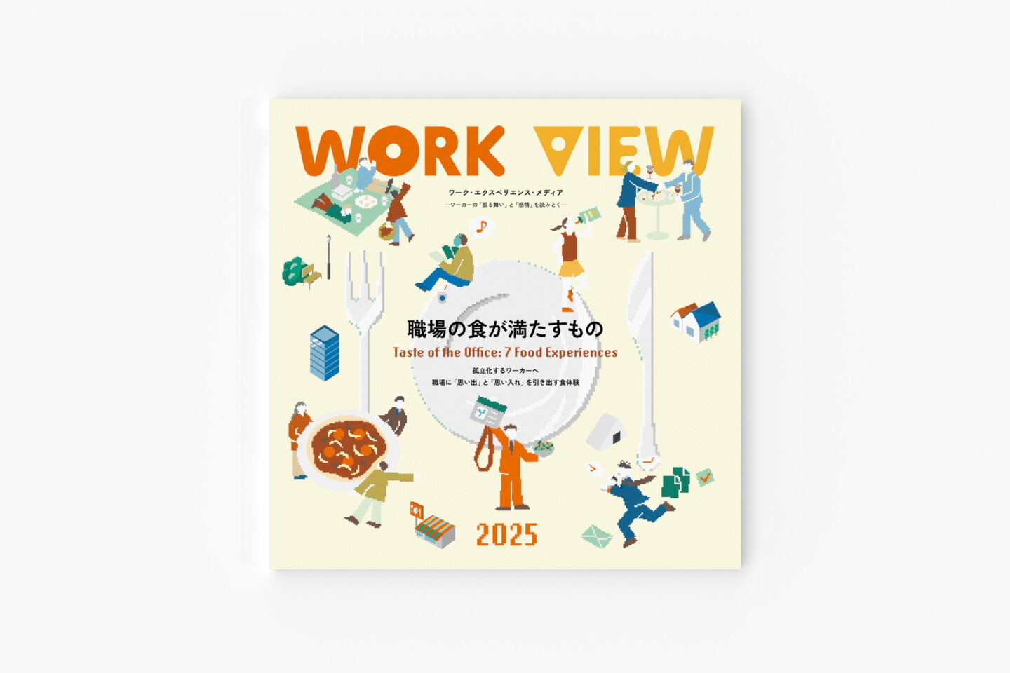 WORK VIEW 2025：職場の食が満たすもの