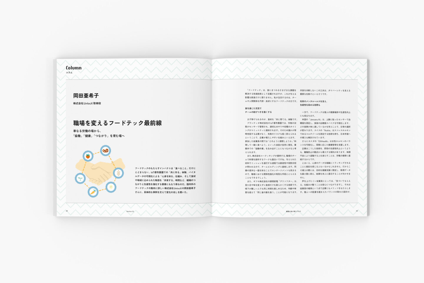 WORK VIEW 2025：職場の食が満たすもの