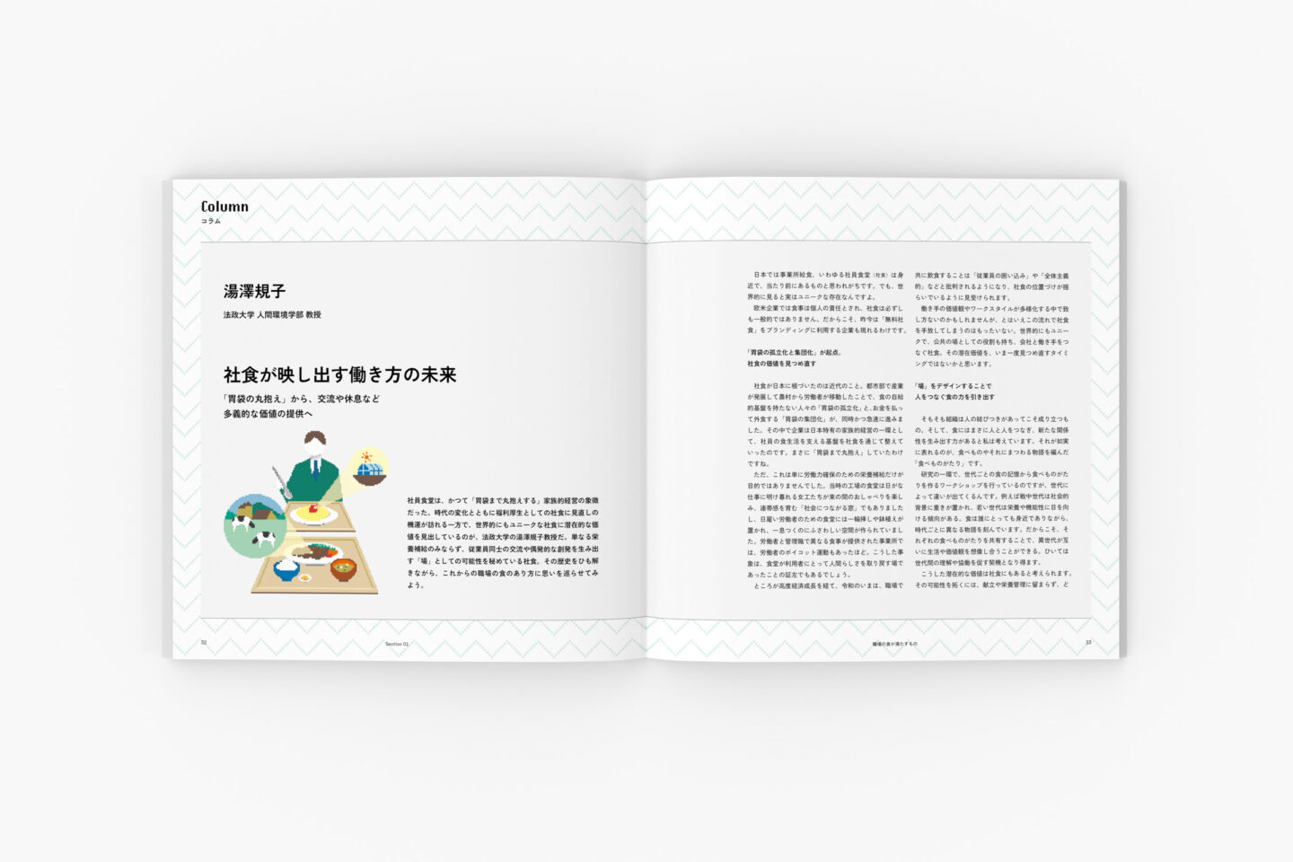 WORK VIEW 2025：職場の食が満たすもの