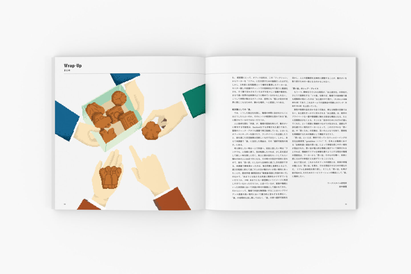 WORK VIEW 2025：職場の食が満たすもの