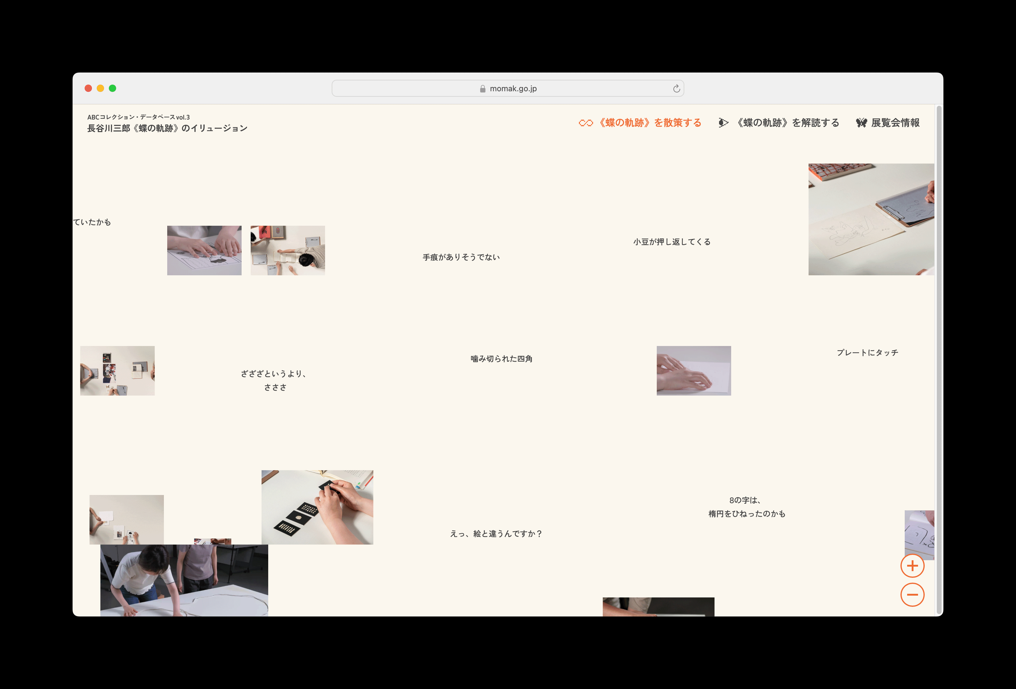 ABCコレクション・データベースvol.3 長谷川三郎《蝶の軌跡》のイリュージョン