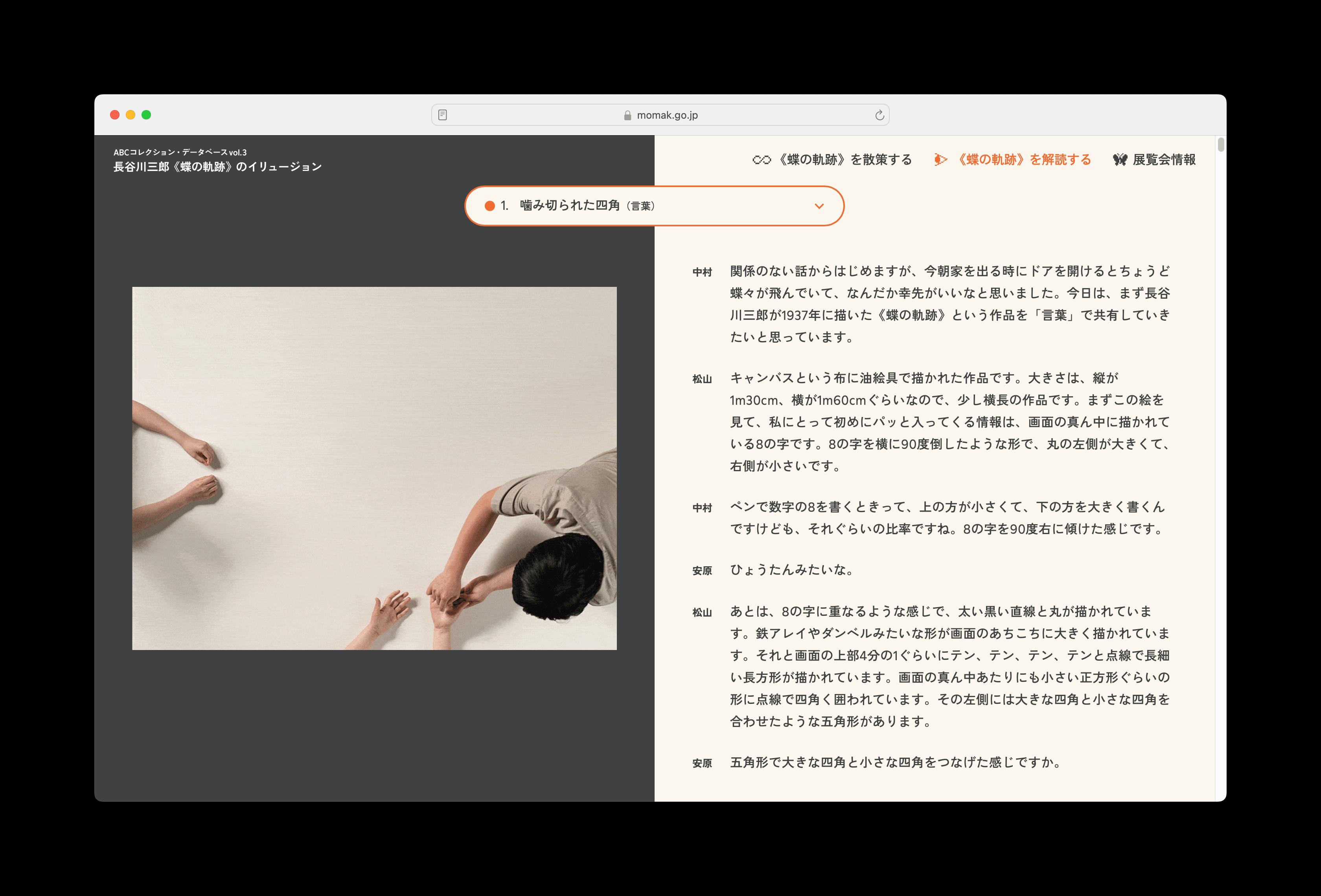 ABCコレクション・データベースvol.3 長谷川三郎《蝶の軌跡》のイリュージョン