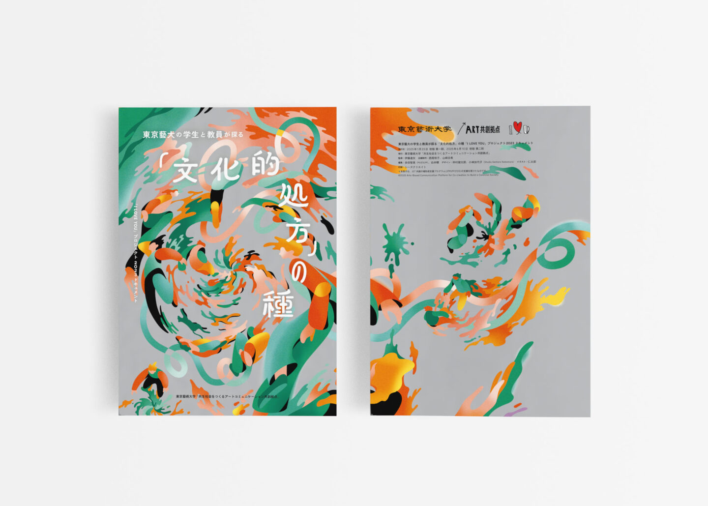 東京藝大の学生と教員が探る「文化的処方」の種——「I LOVE YOU」プロジェクト2023 ドキュメント