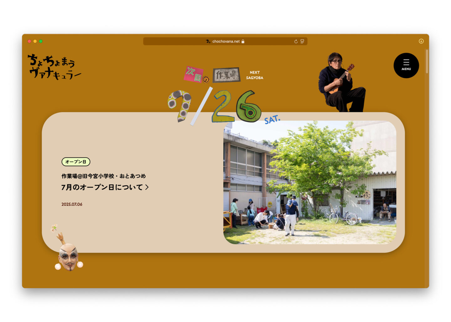 ちょちょまうヴァナキュラー
