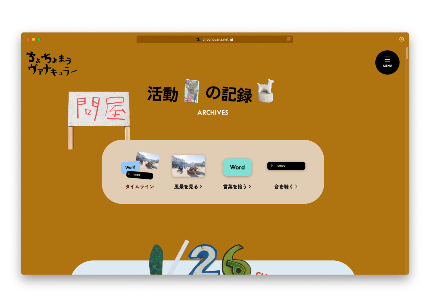 ちょちょまうヴァナキュラー