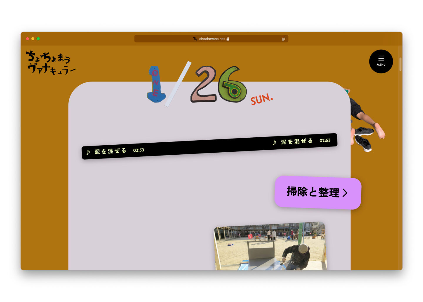 ちょちょまうヴァナキュラー