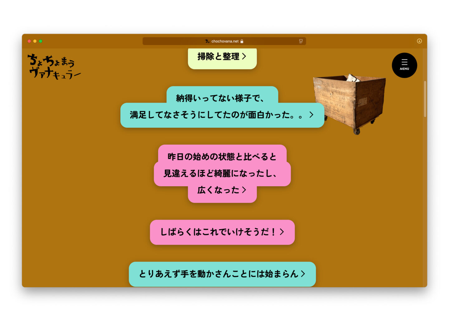 ちょちょまうヴァナキュラー