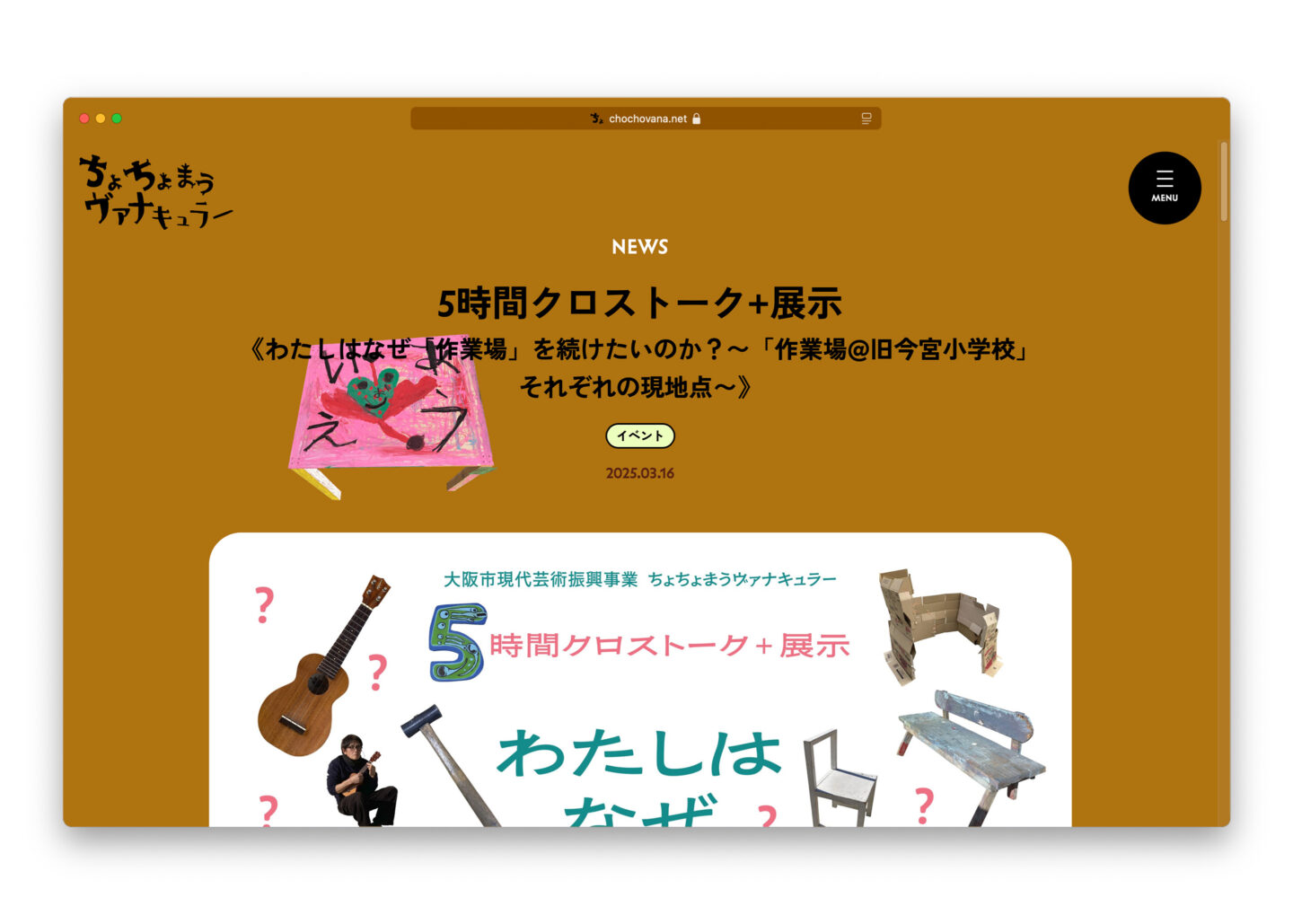 ちょちょまうヴァナキュラー