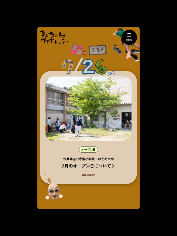 ちょちょまうヴァナキュラー｜Chochomau Vernacular