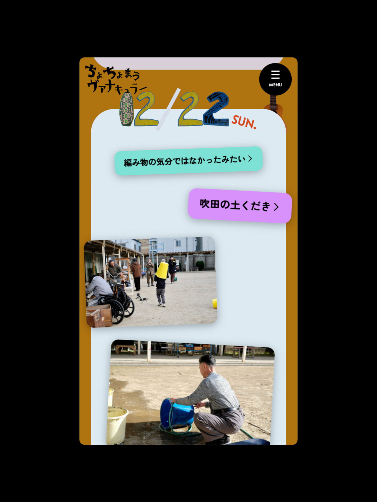 ちょちょまうヴァナキュラー